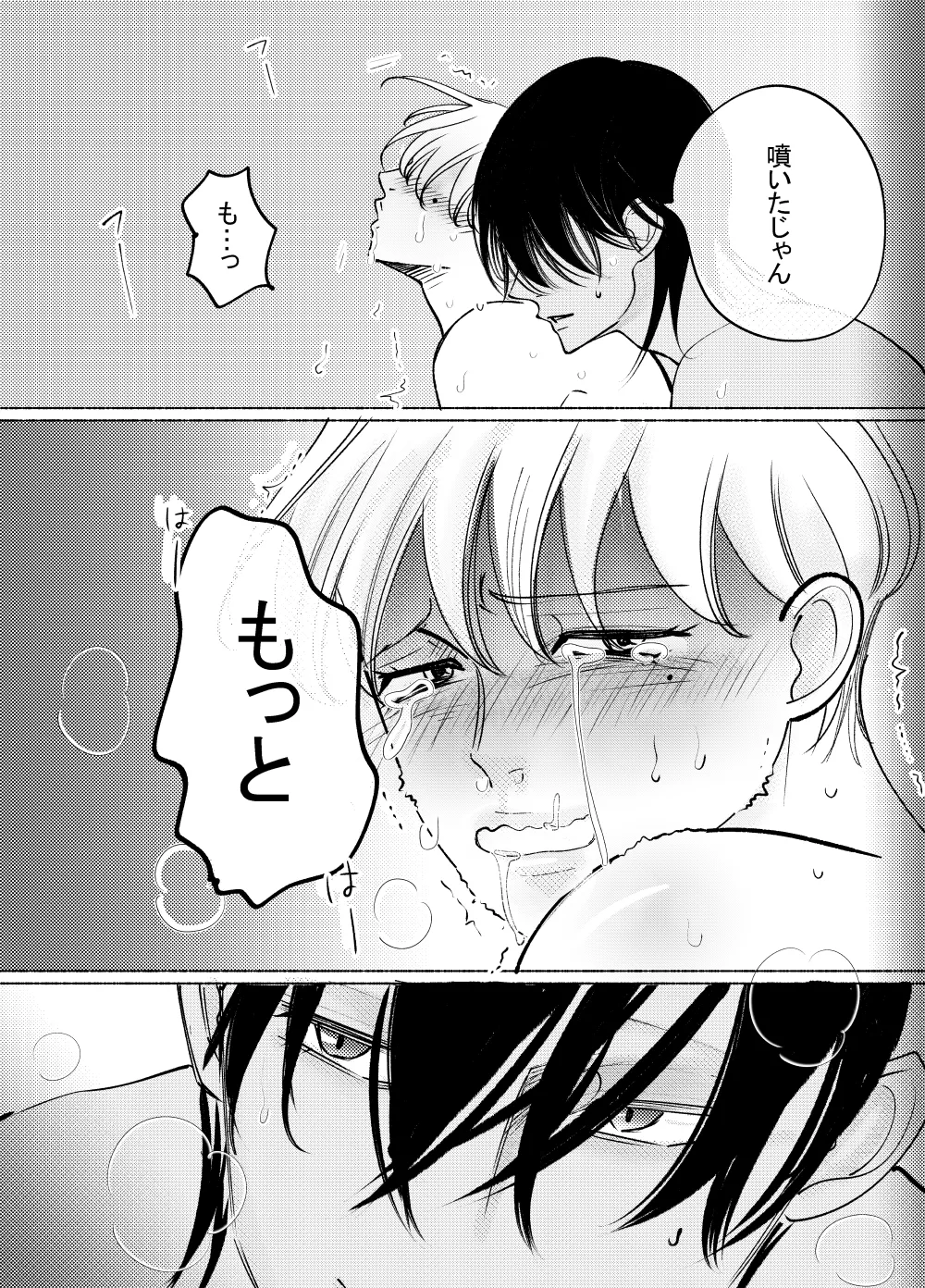 アニキくんはもっと Page.28