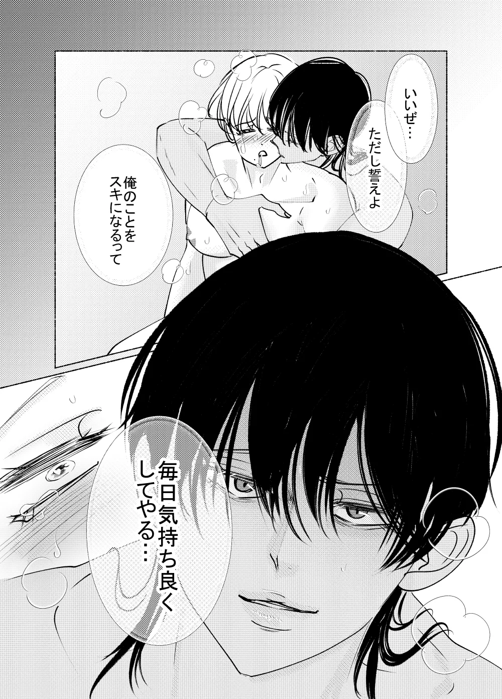 アニキくんはもっと Page.29