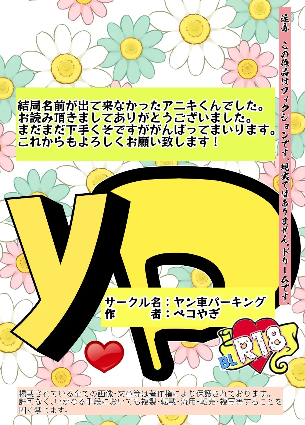 アニキくんはもっと Page.31