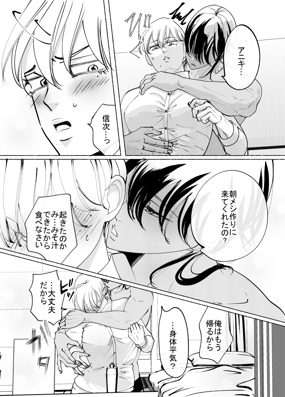 アニキくんはもっと Page.4
