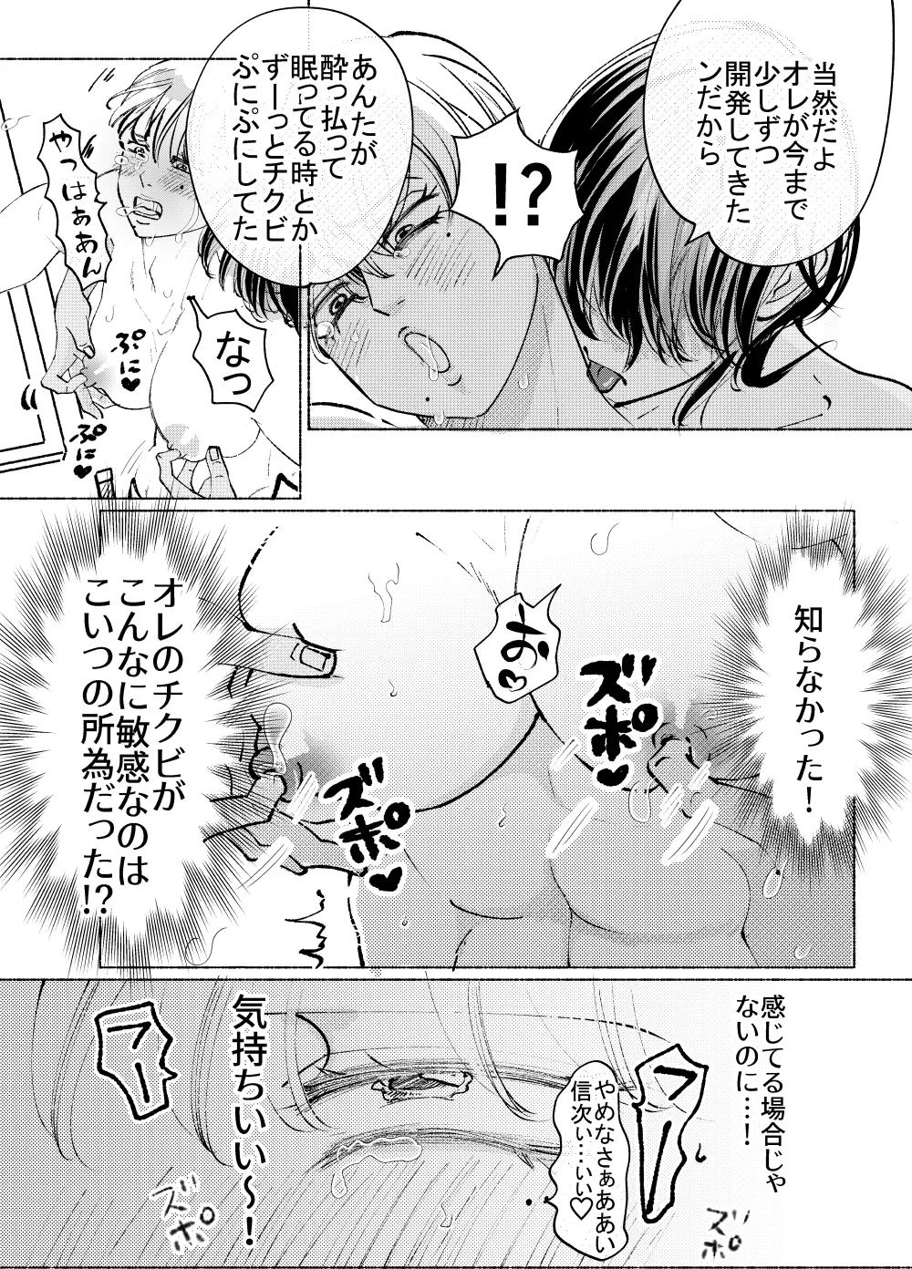 アニキくんはもっと Page.6