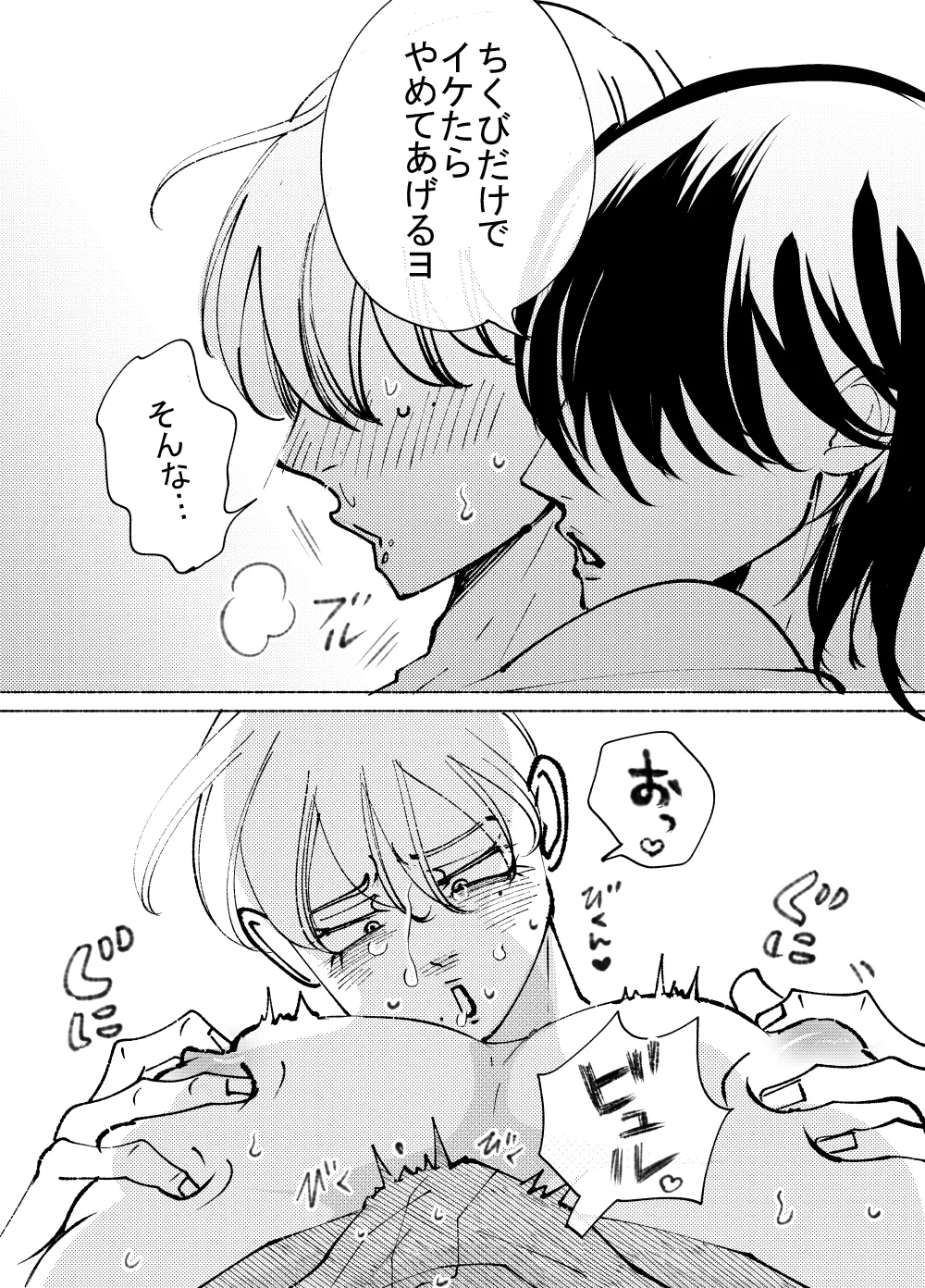 アニキくんはもっと Page.7