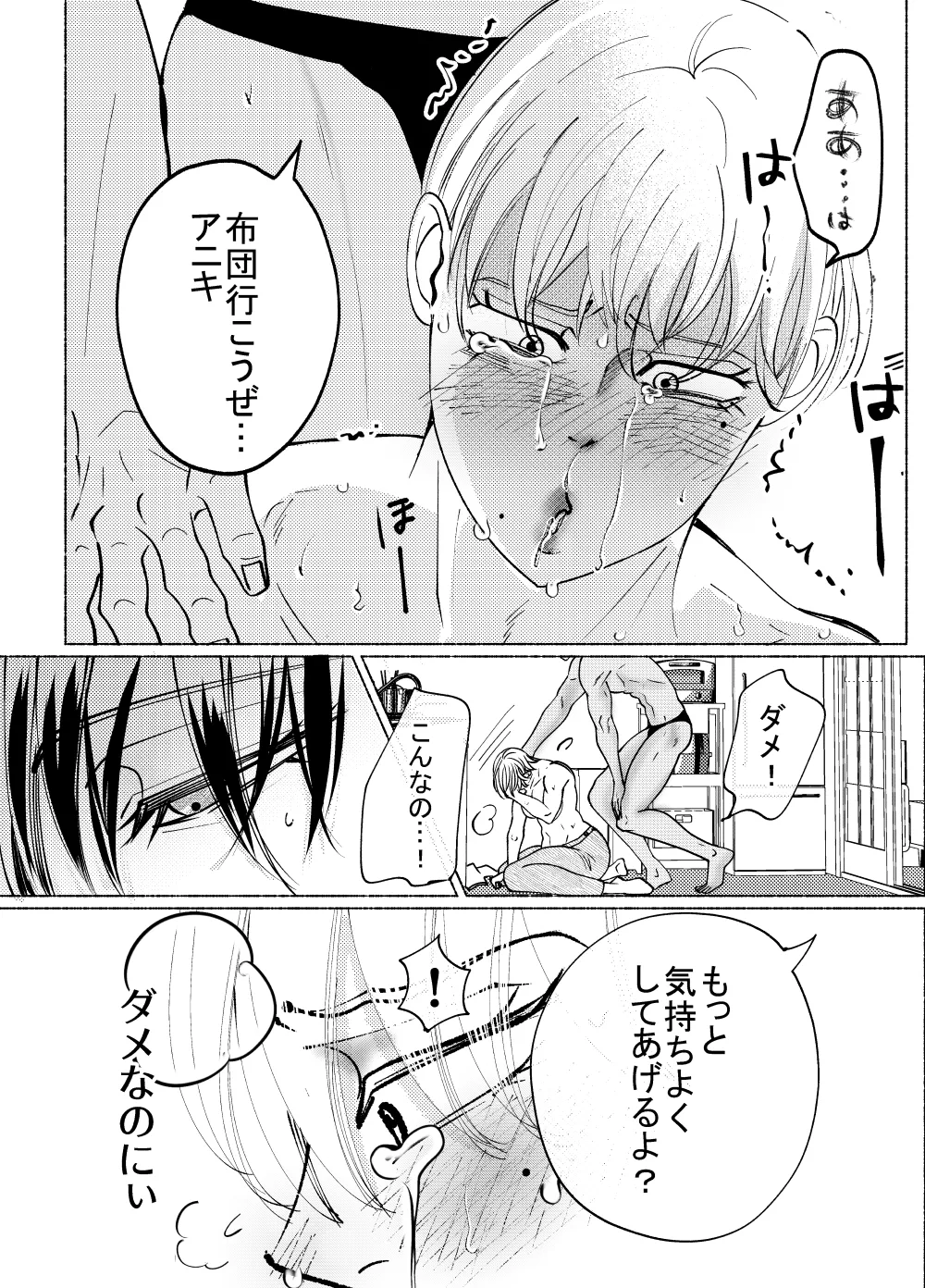 アニキくんはもっと Page.9