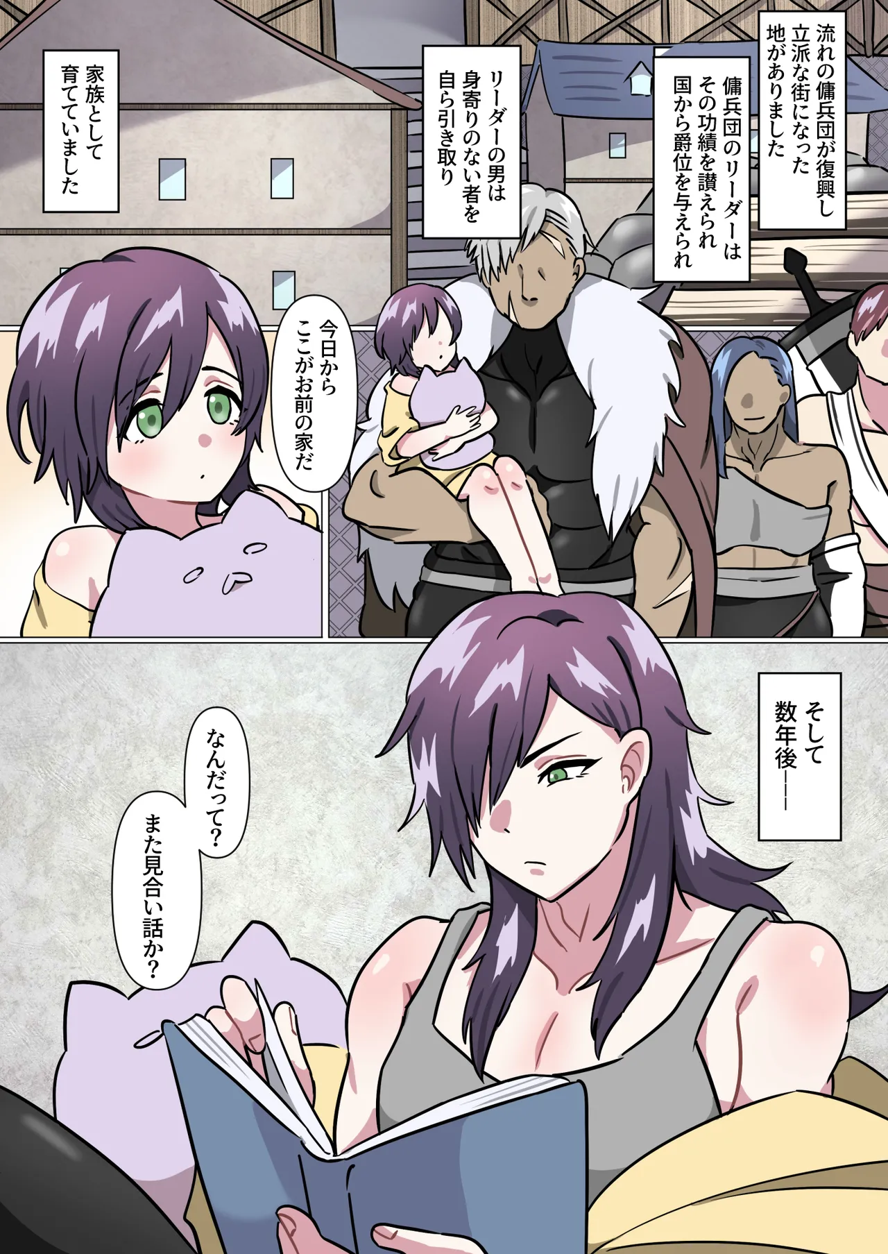 アニキ式メス妻になれないオスチン猛特訓 Page.2