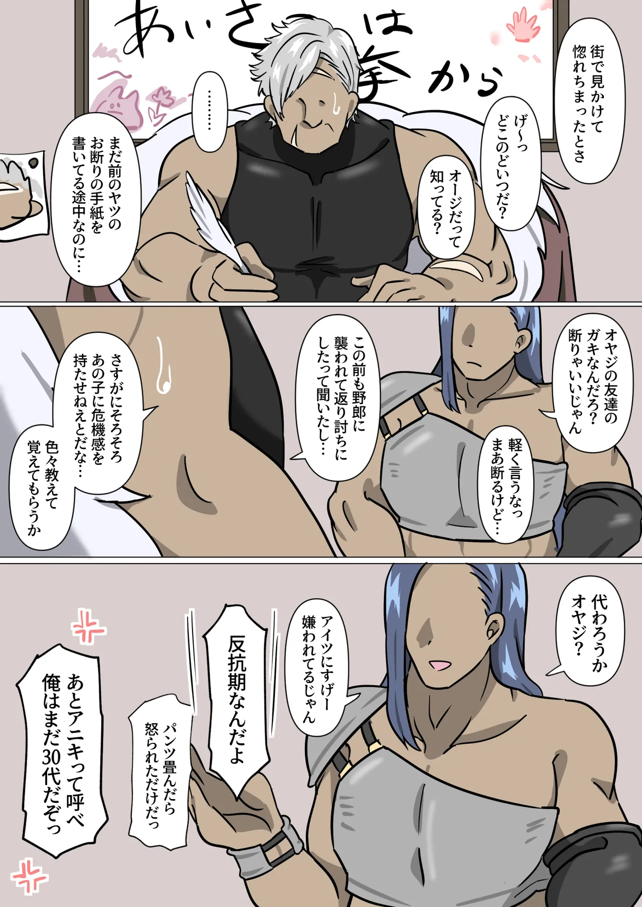 アニキ式メス妻になれないオスチン猛特訓 Page.3