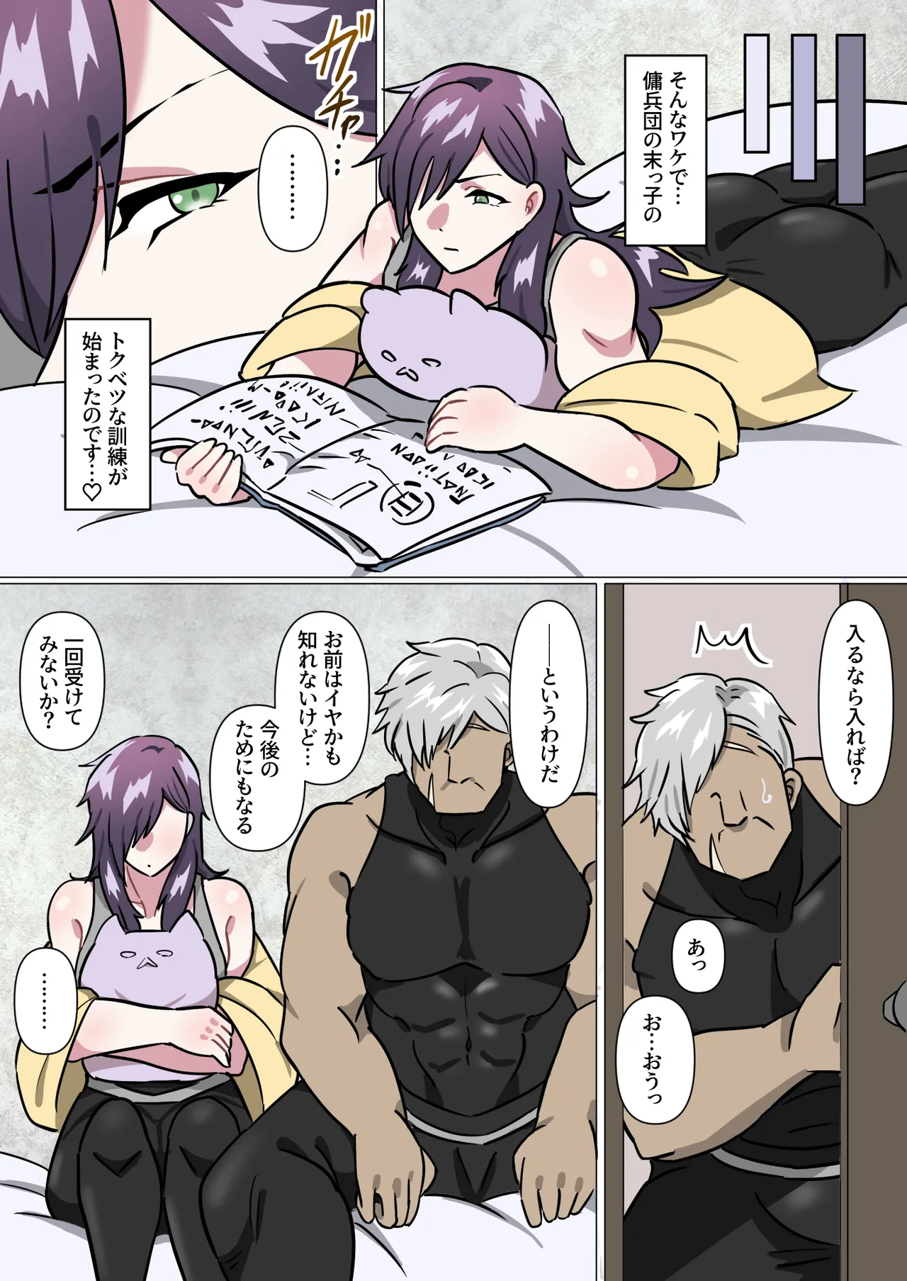 アニキ式メス妻になれないオスチン猛特訓 Page.4