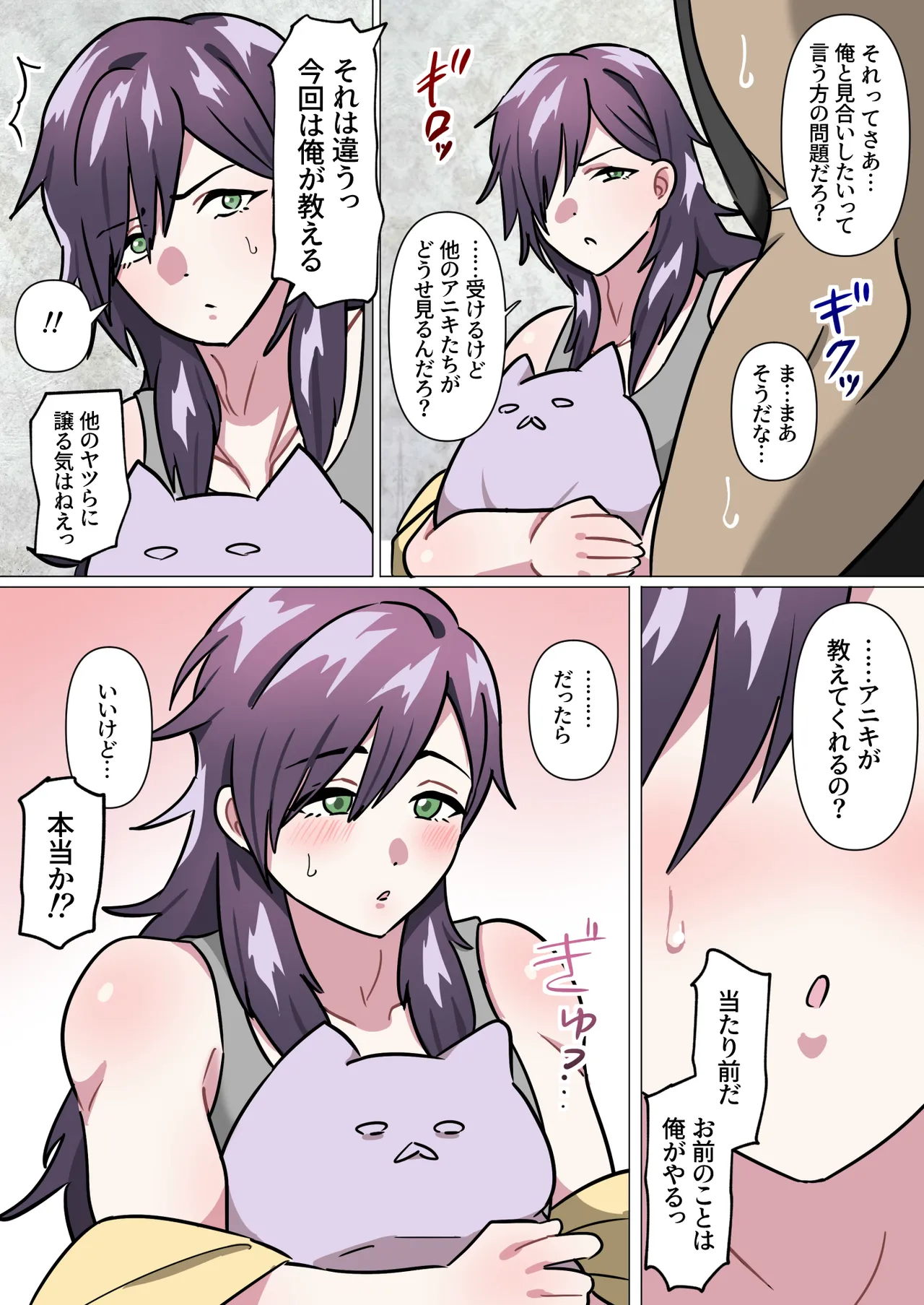 アニキ式メス妻になれないオスチン猛特訓 Page.5