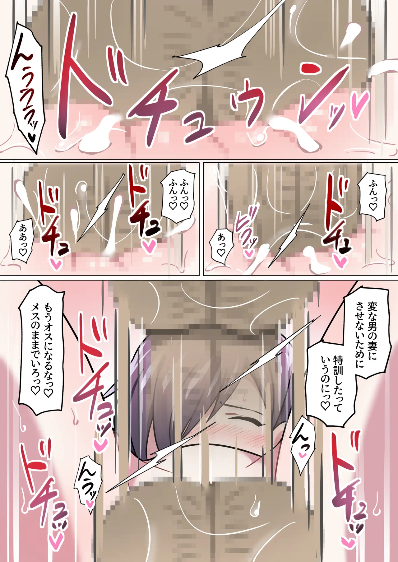 アニキ式メス妻になれないオスチン猛特訓 Page.68