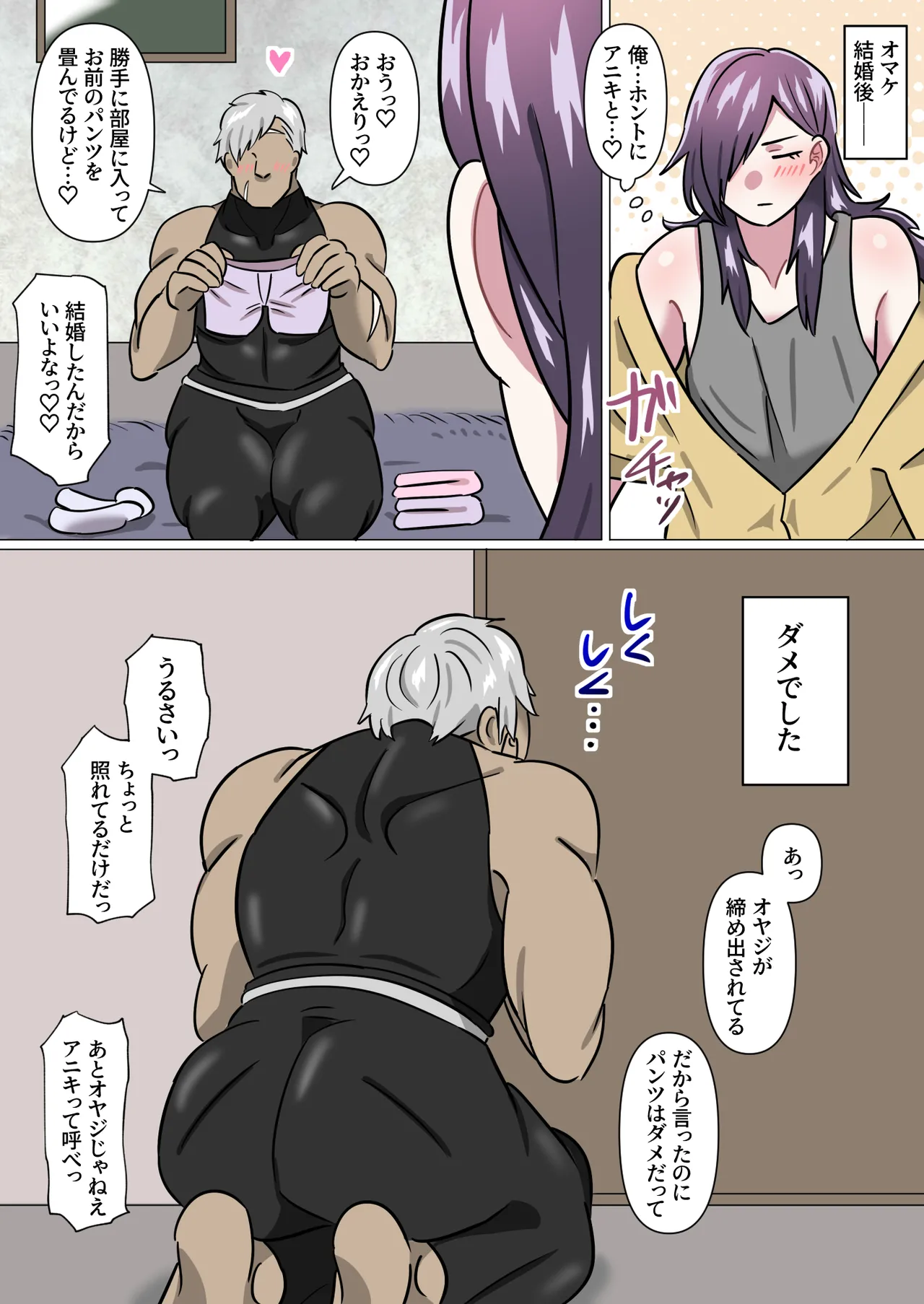 アニキ式メス妻になれないオスチン猛特訓 Page.71