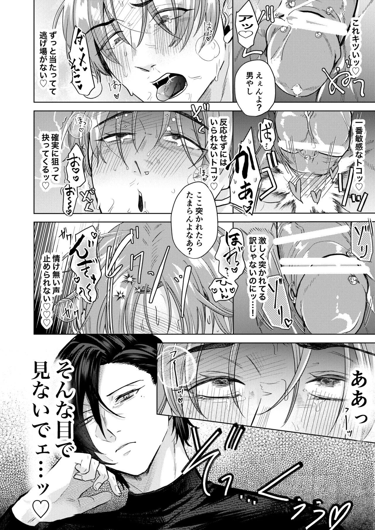 関西弁ドS幼馴染に挟まれて理性崩壊調教セックス Page.22