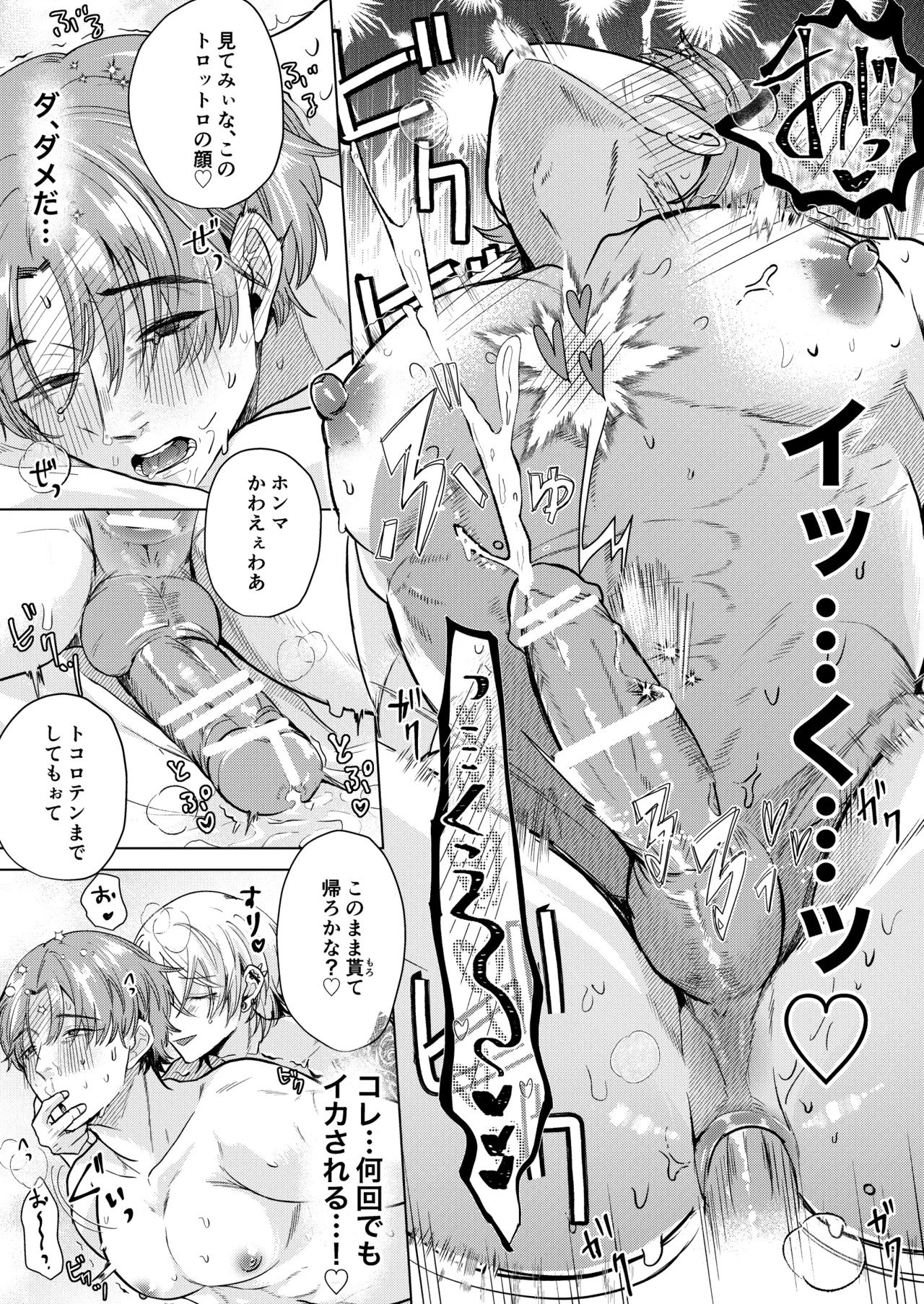 関西弁ドS幼馴染に挟まれて理性崩壊調教セックス Page.23