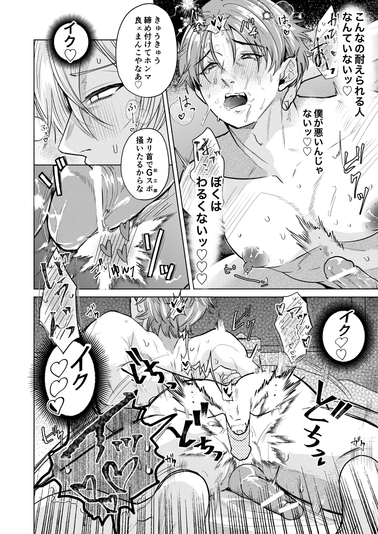 関西弁ドS幼馴染に挟まれて理性崩壊調教セックス Page.26
