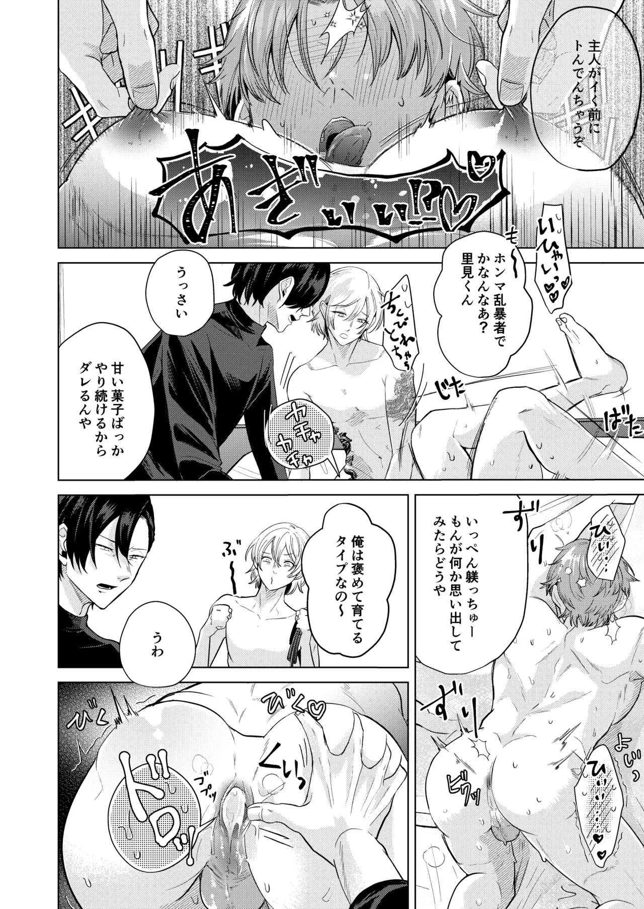 関西弁ドS幼馴染に挟まれて理性崩壊調教セックス Page.32