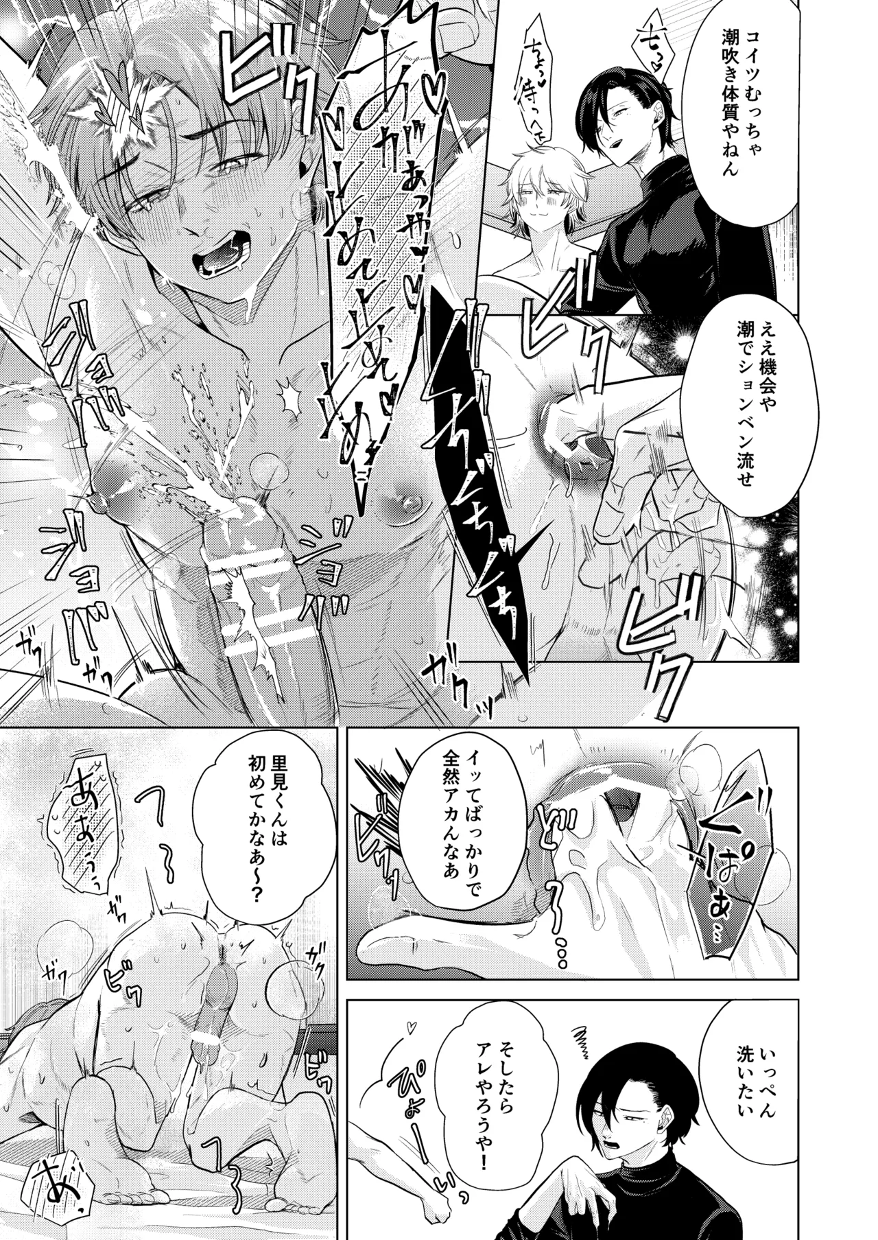 関西弁ドS幼馴染に挟まれて理性崩壊調教セックス Page.35