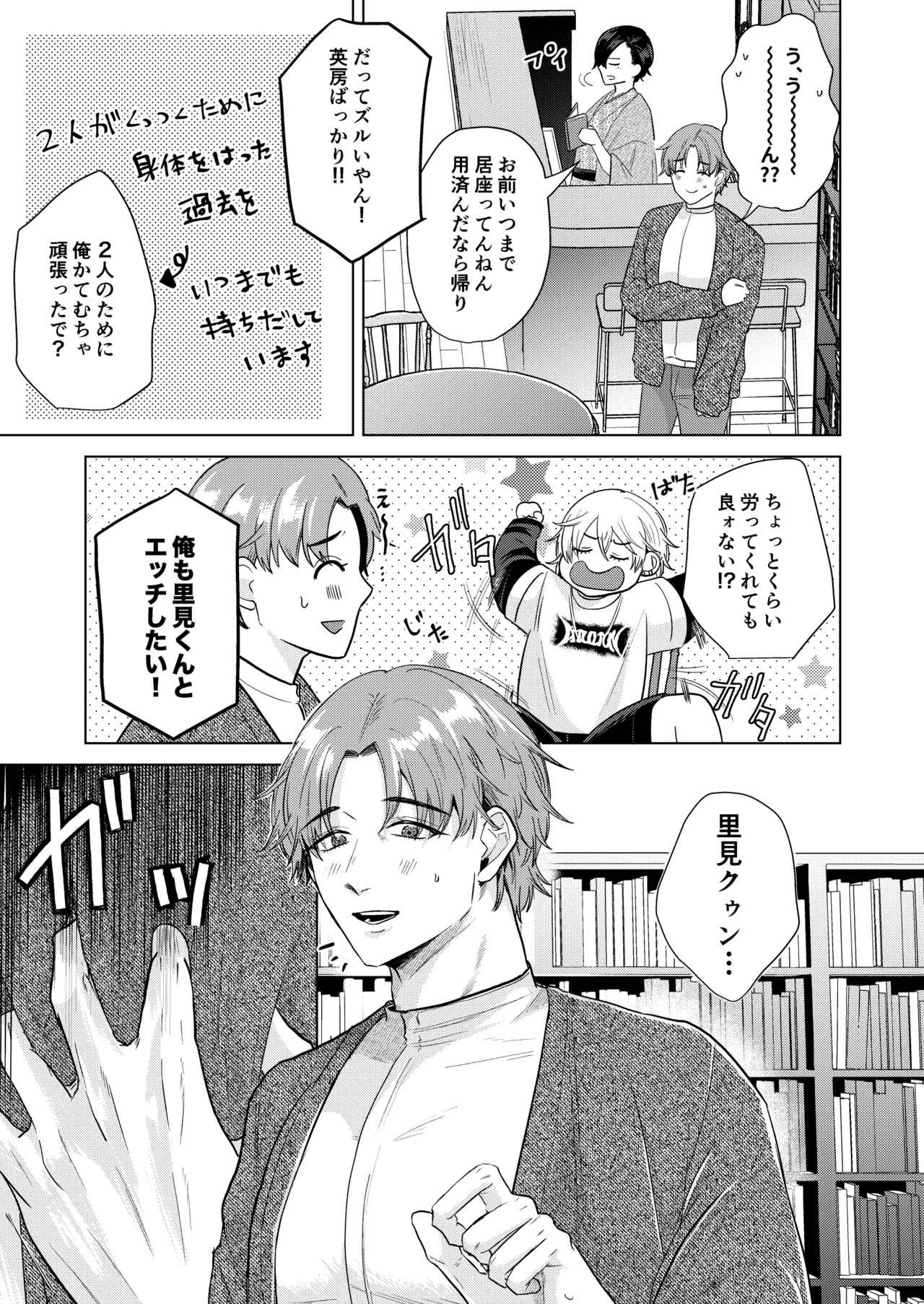 関西弁ドS幼馴染に挟まれて理性崩壊調教セックス Page.5