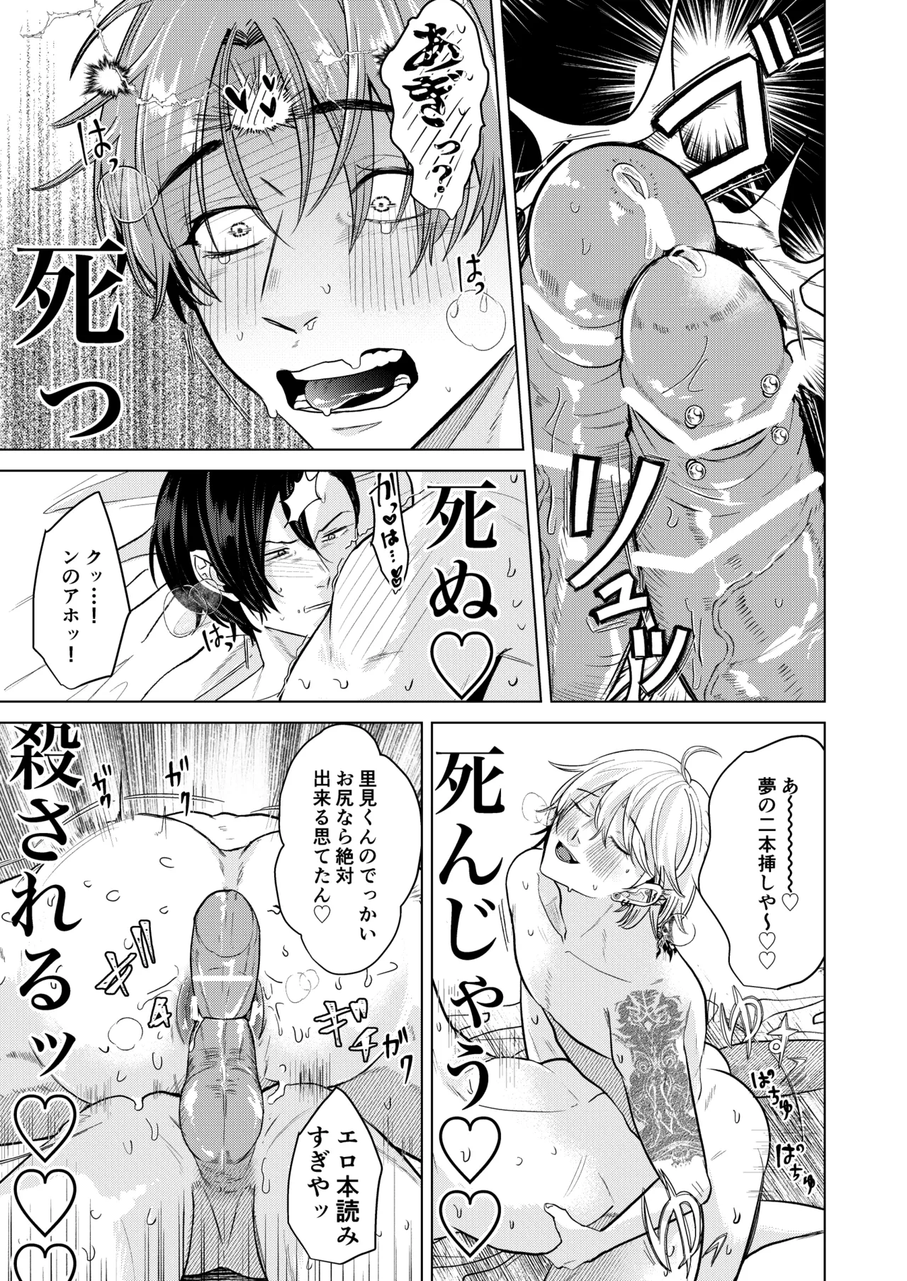 関西弁ドS幼馴染に挟まれて理性崩壊調教セックス Page.53