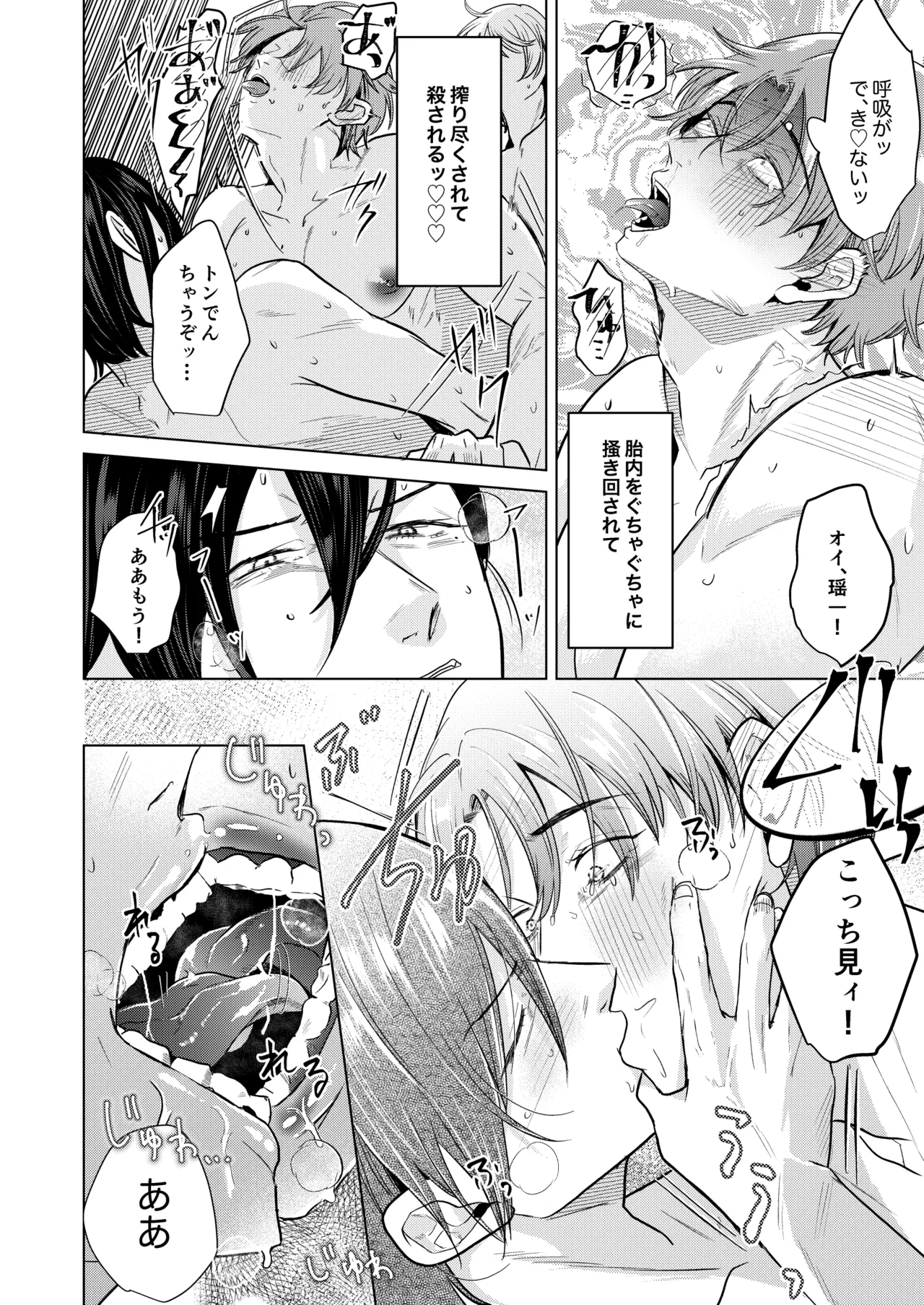 関西弁ドS幼馴染に挟まれて理性崩壊調教セックス Page.54