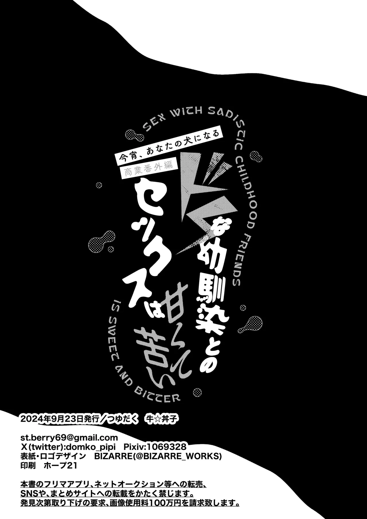 関西弁ドS幼馴染に挟まれて理性崩壊調教セックス Page.62