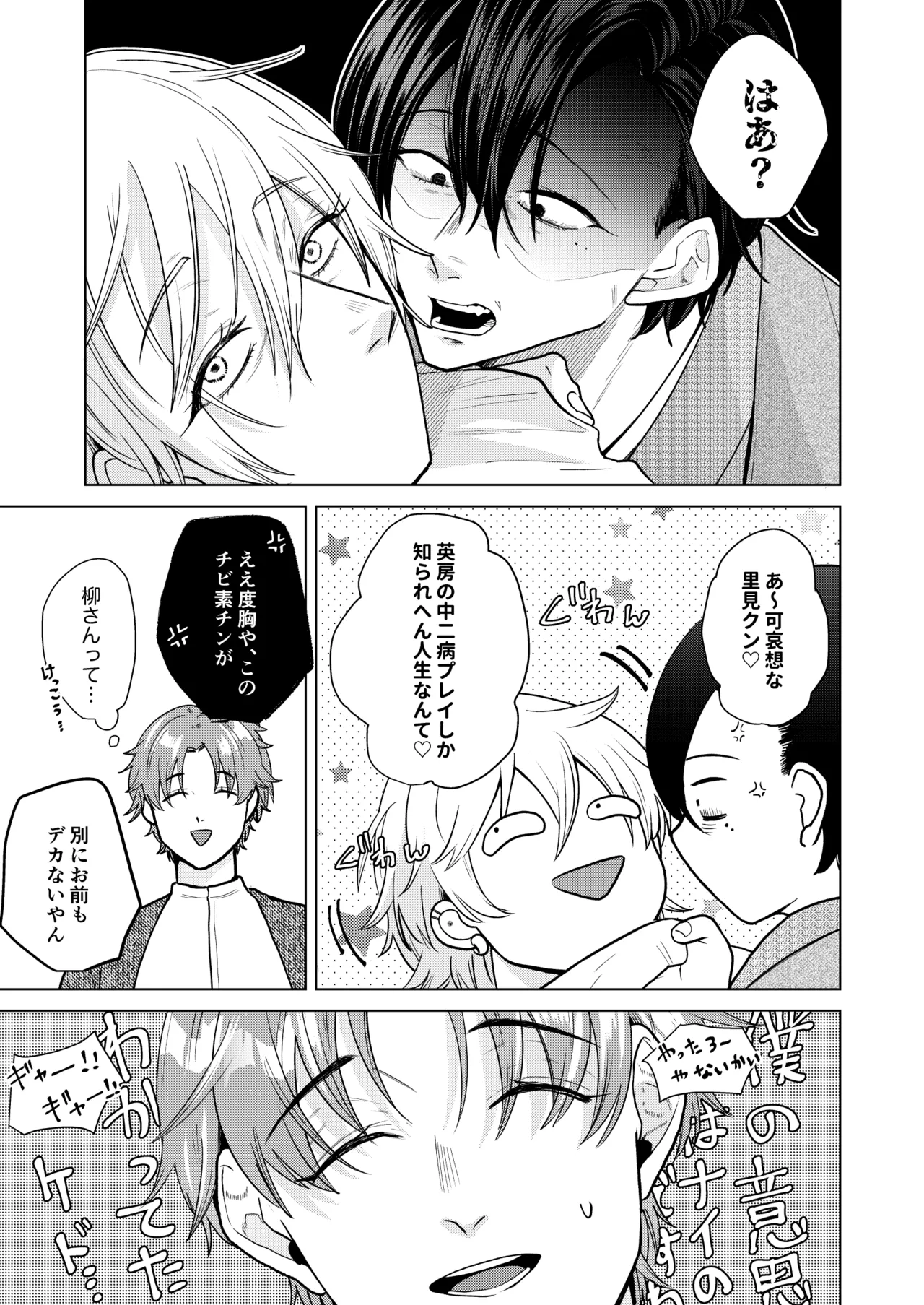 関西弁ドS幼馴染に挟まれて理性崩壊調教セックス Page.7