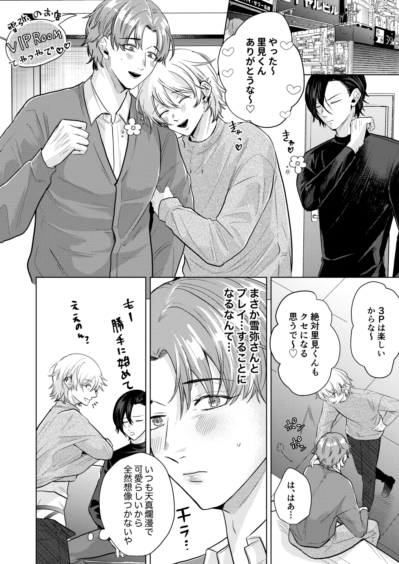 関西弁ドS幼馴染に挟まれて理性崩壊調教セックス Page.8