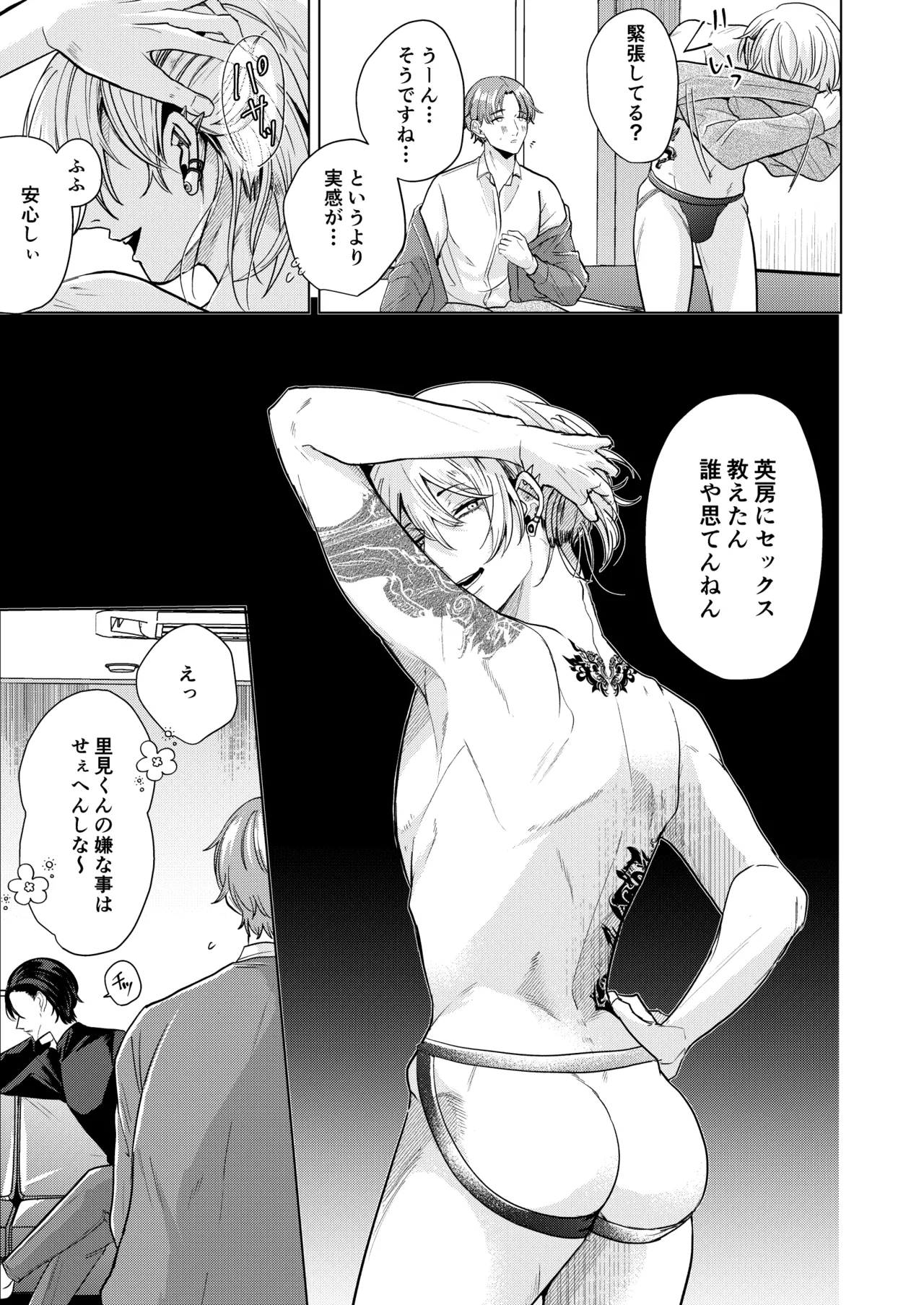関西弁ドS幼馴染に挟まれて理性崩壊調教セックス Page.9
