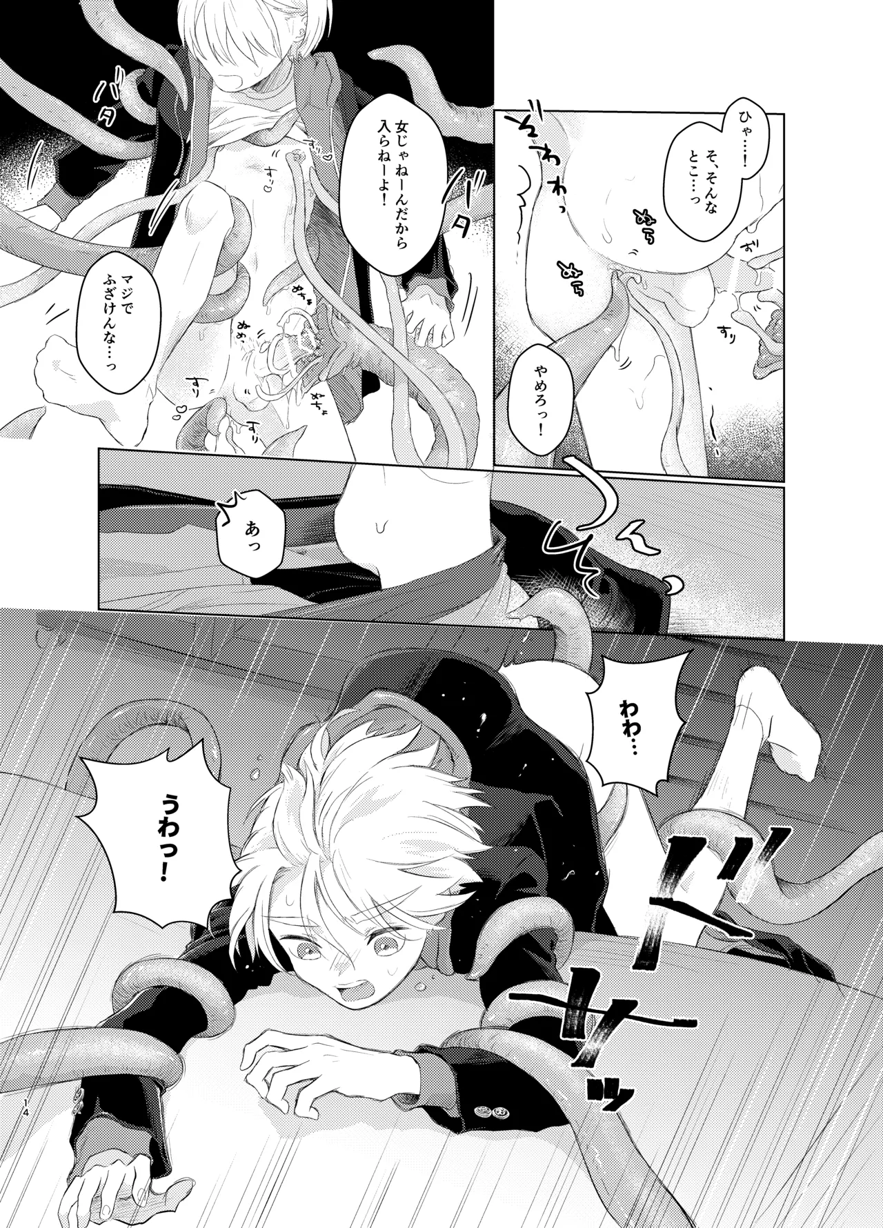 はらぺこ侵略者ー前日談ー Page.14