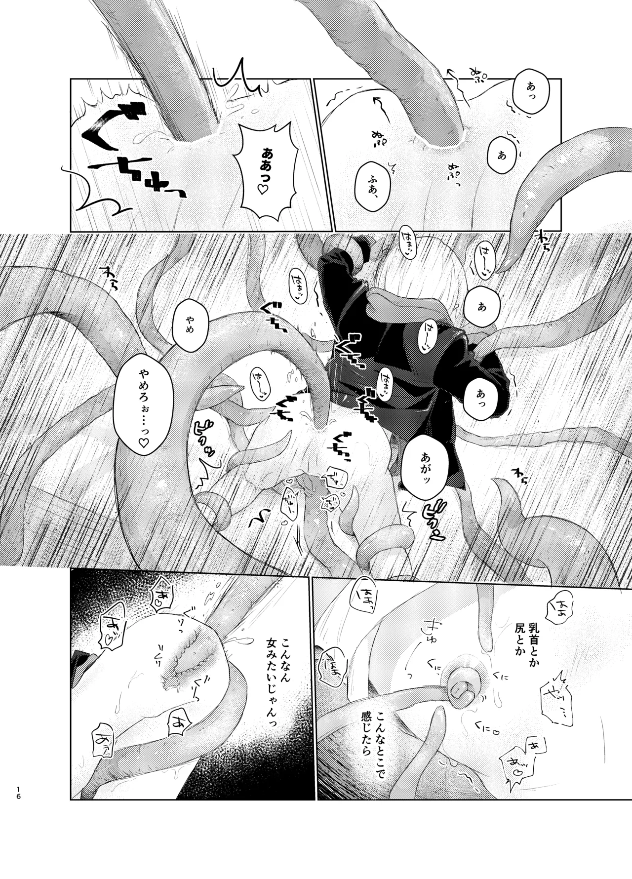 はらぺこ侵略者ー前日談ー Page.16