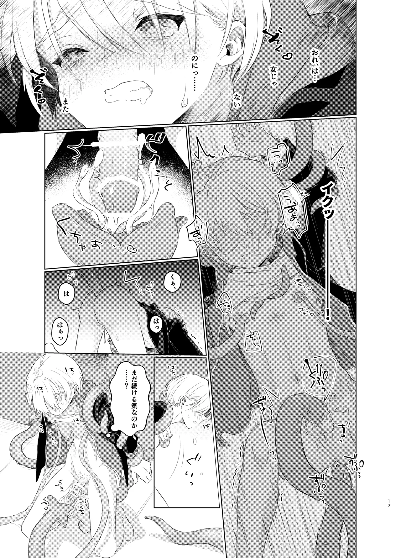 はらぺこ侵略者ー前日談ー Page.17