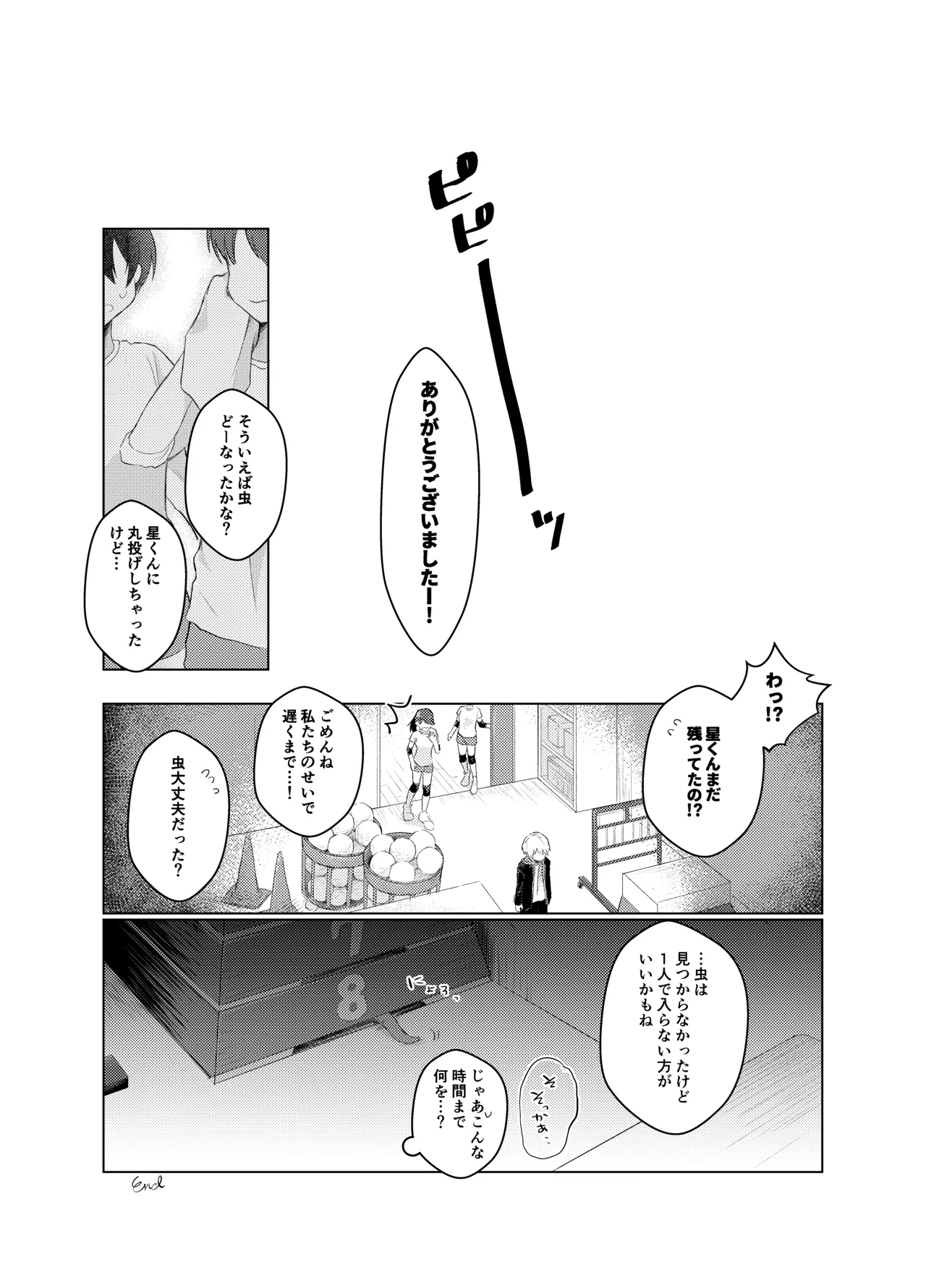 はらぺこ侵略者ー前日談ー Page.19
