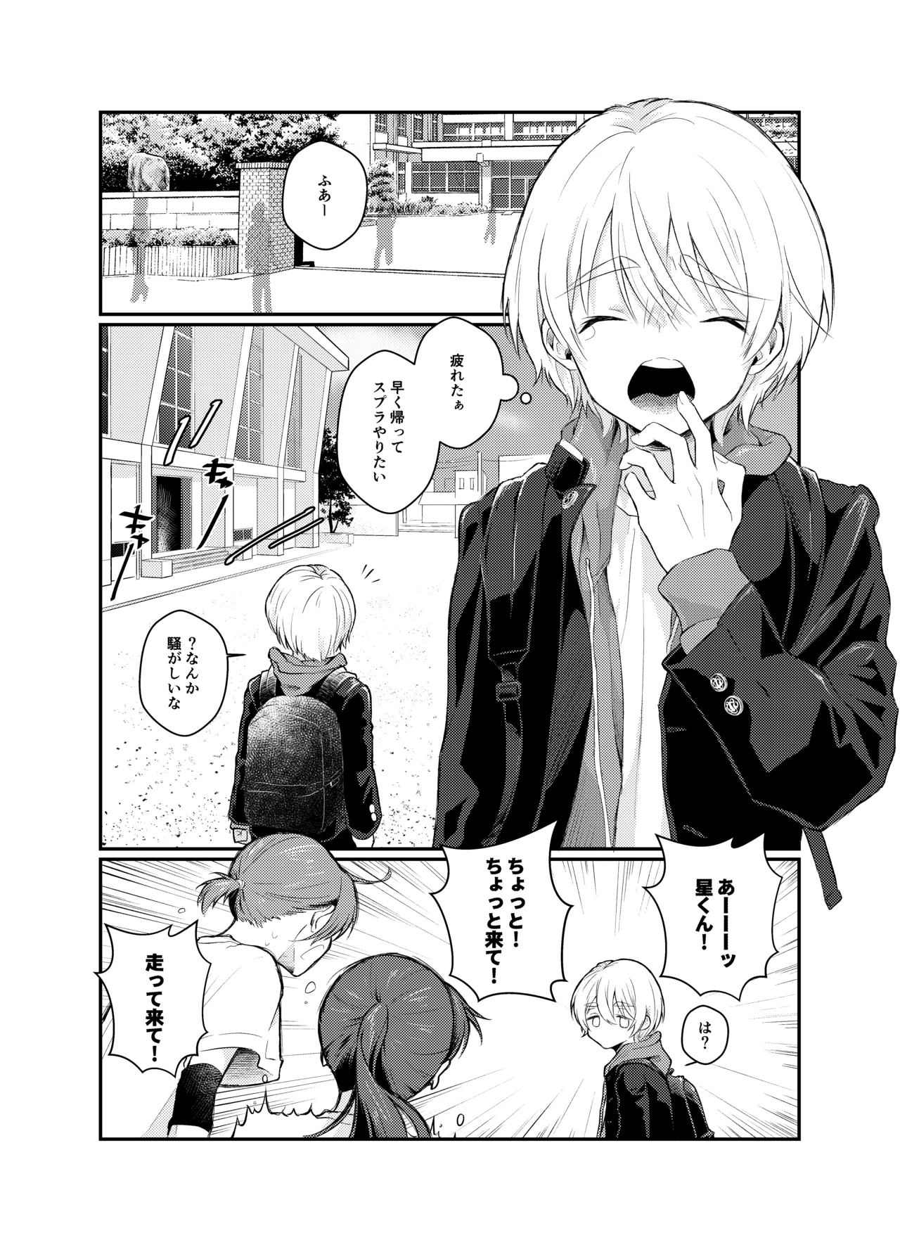はらぺこ侵略者ー前日談ー Page.2