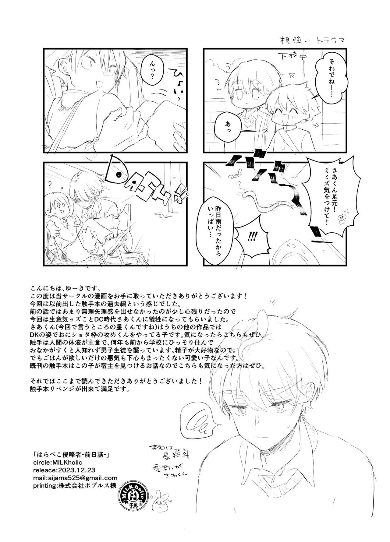 はらぺこ侵略者ー前日談ー Page.20
