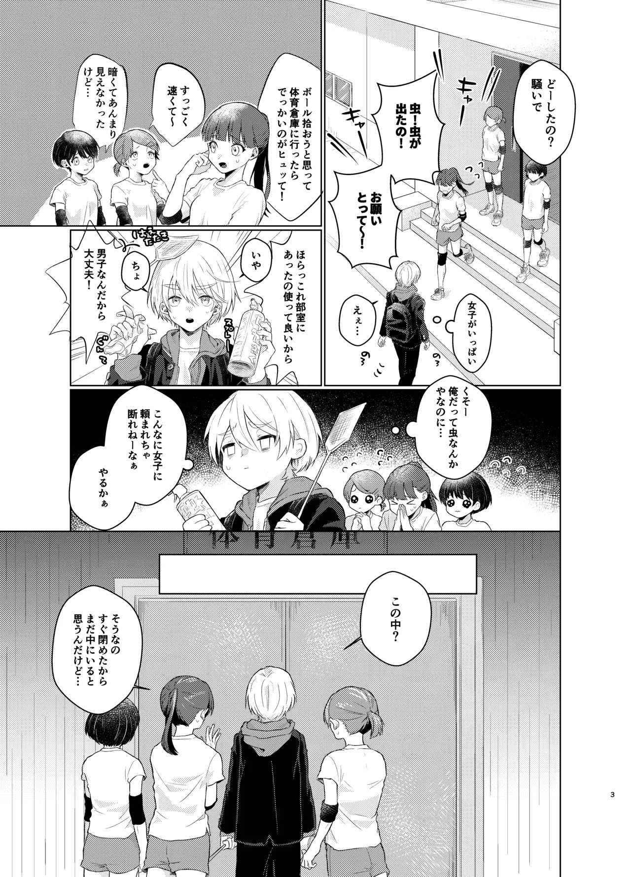 はらぺこ侵略者ー前日談ー Page.3