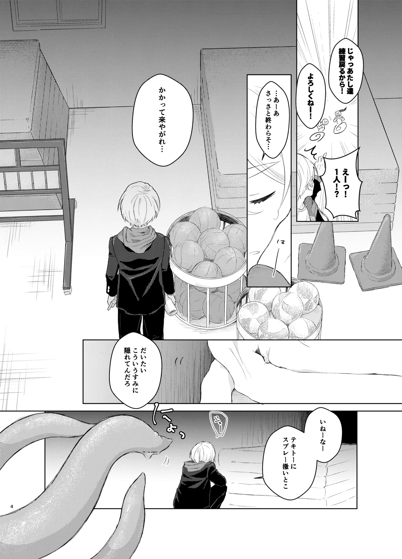 はらぺこ侵略者ー前日談ー Page.4