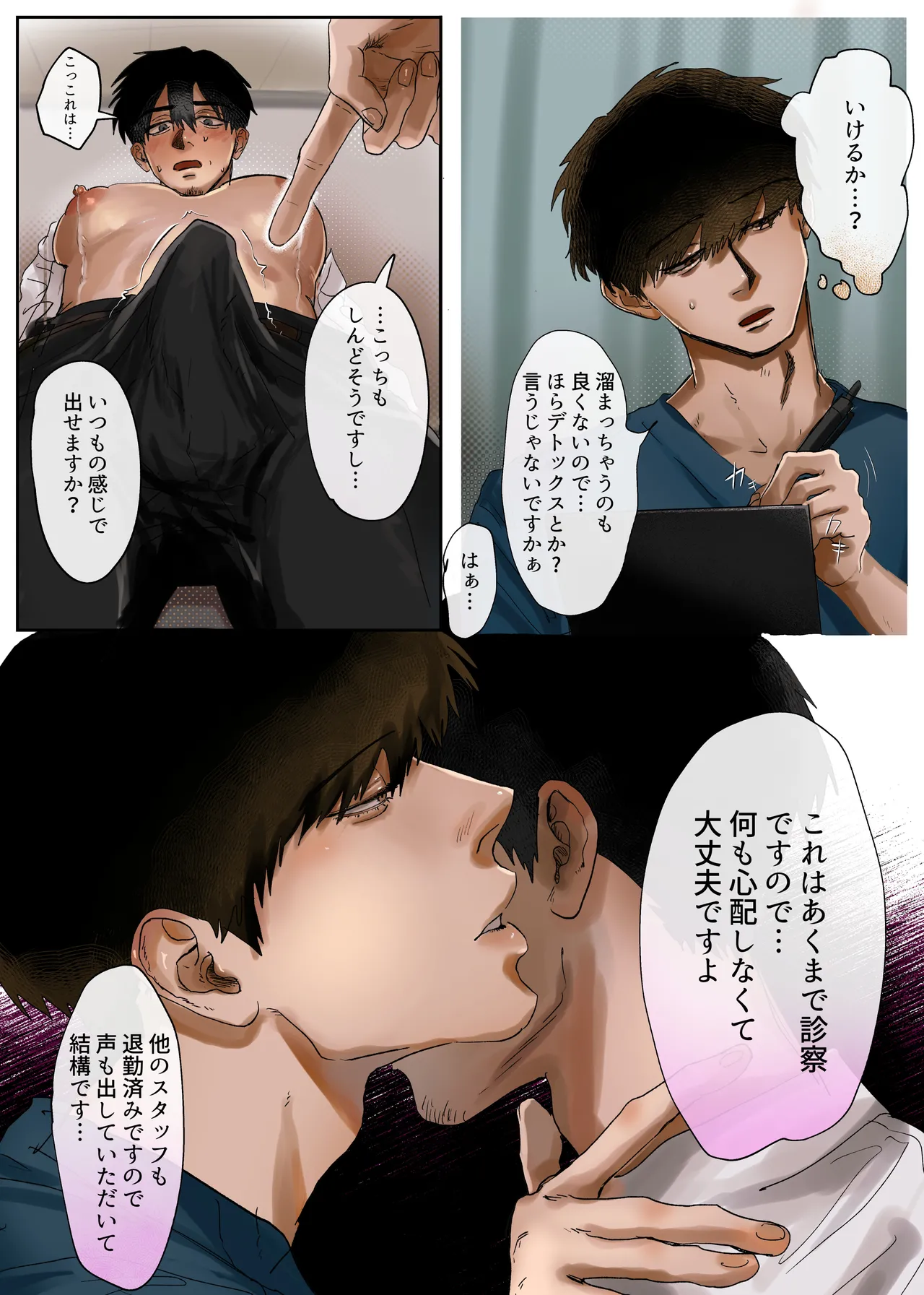 先生、母乳が出て困ってます⋯ Page.10