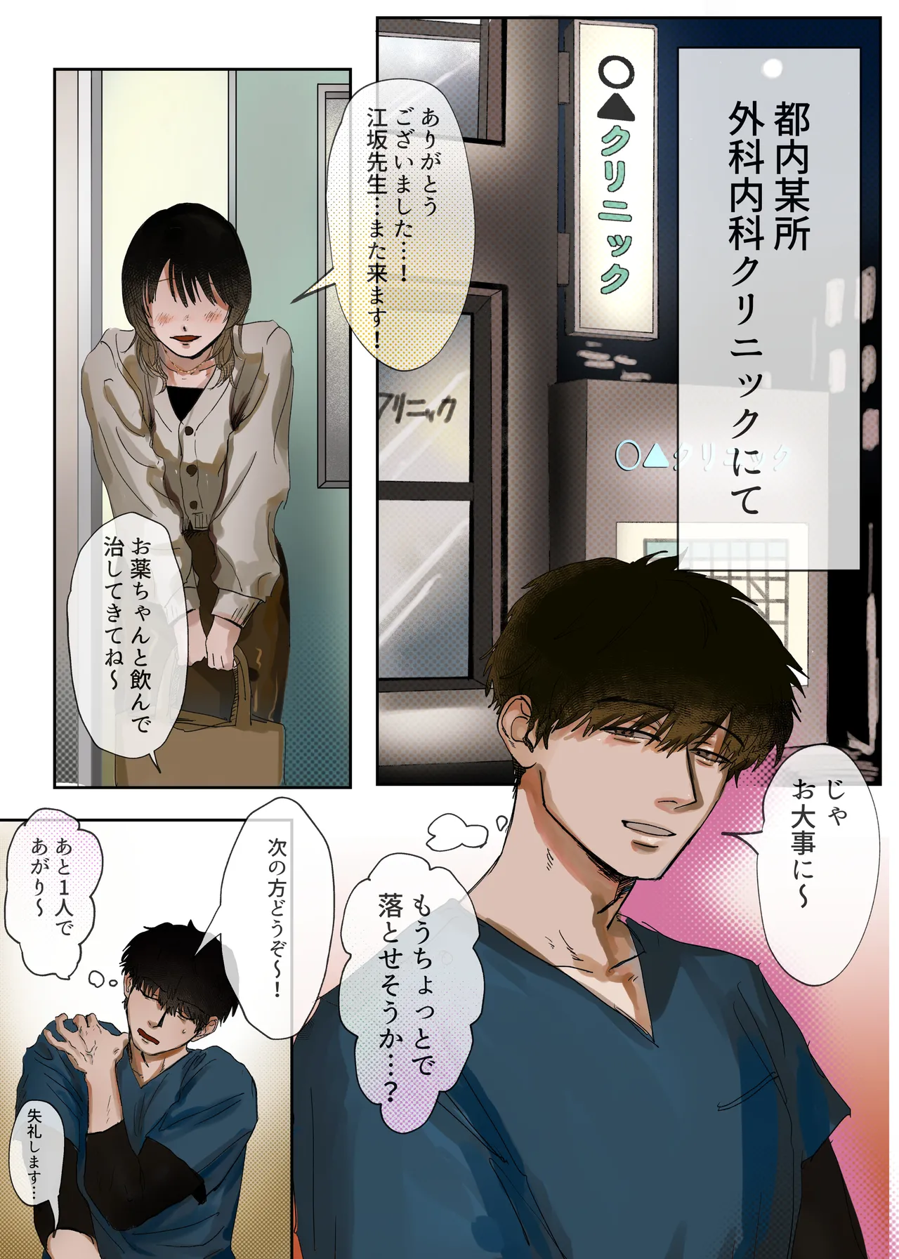 先生、母乳が出て困ってます⋯ Page.3