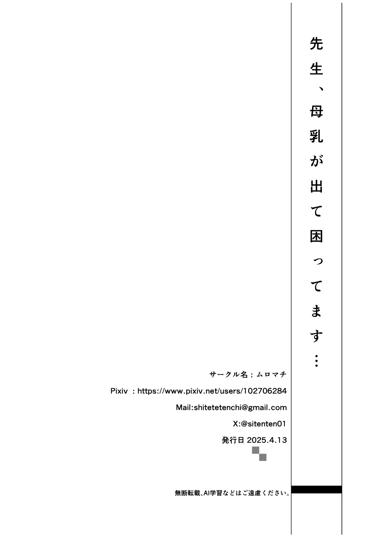 先生、母乳が出て困ってます⋯ Page.30