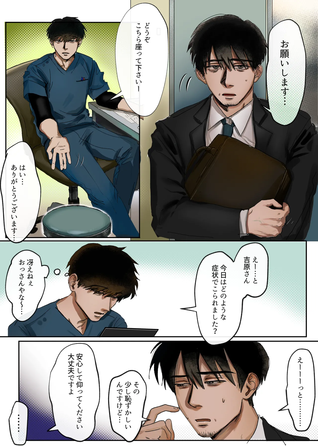 先生、母乳が出て困ってます⋯ Page.4