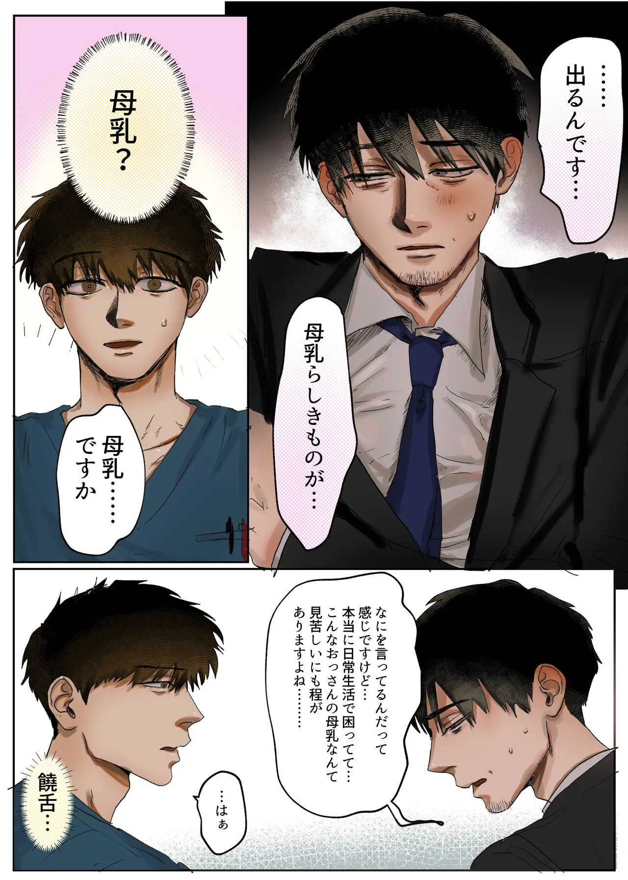 先生、母乳が出て困ってます⋯ Page.5
