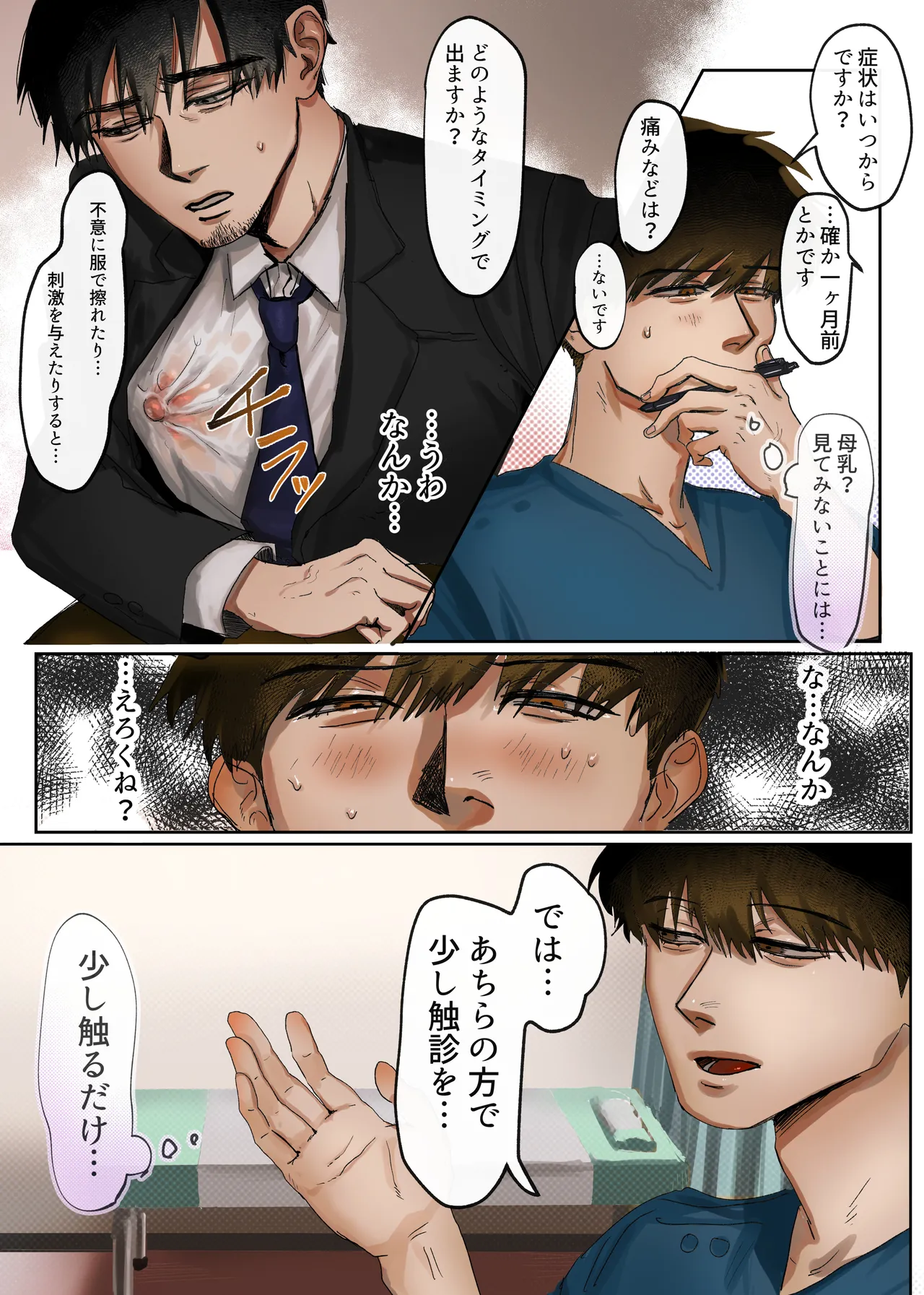 先生、母乳が出て困ってます⋯ Page.6