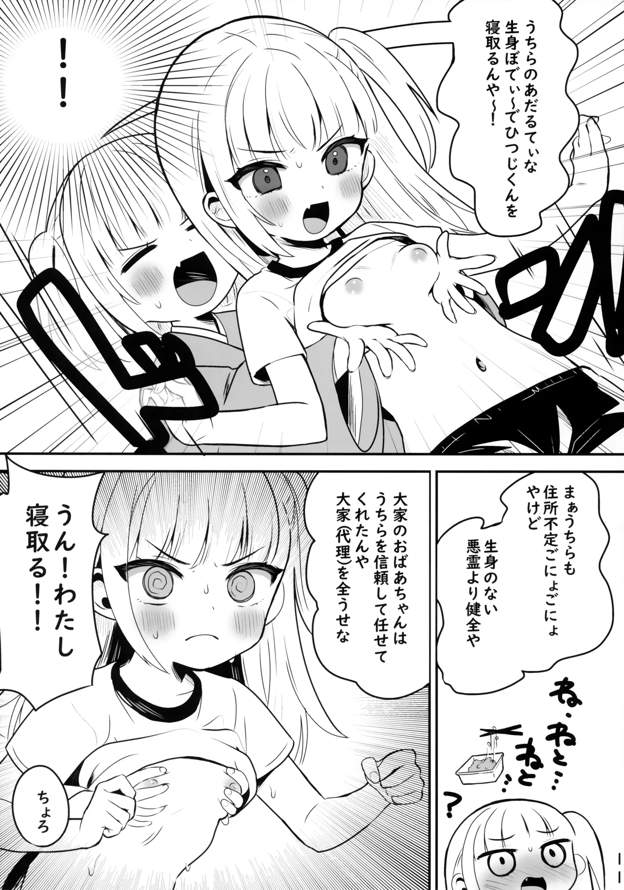 恐怖！事故物件に巣食う悪霊～取り戻せ明るい我が家～ Page.10