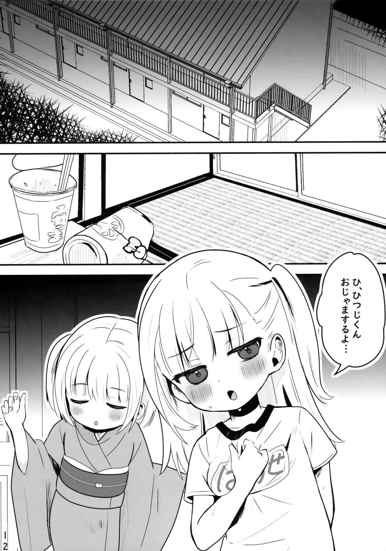 恐怖！事故物件に巣食う悪霊～取り戻せ明るい我が家～ Page.11