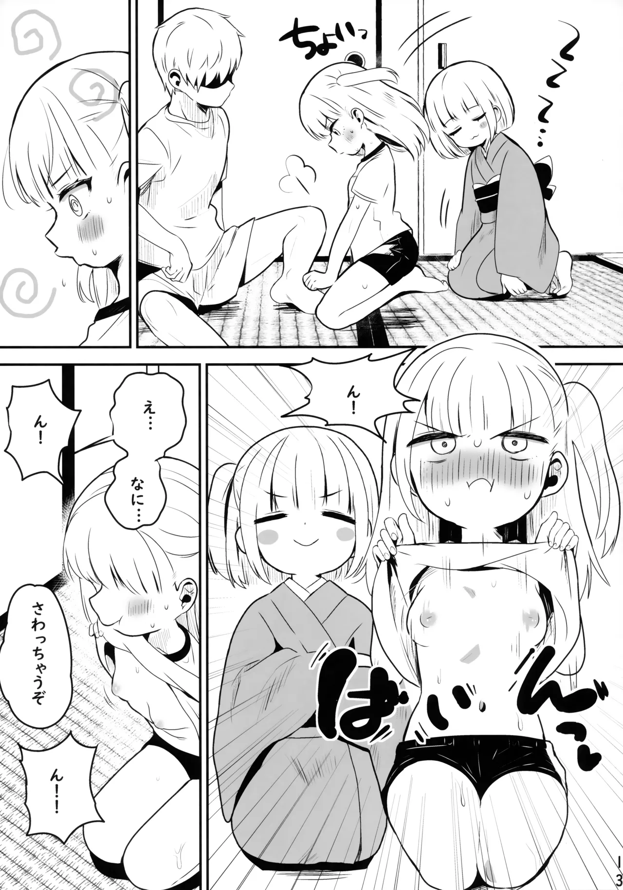 恐怖！事故物件に巣食う悪霊～取り戻せ明るい我が家～ Page.12