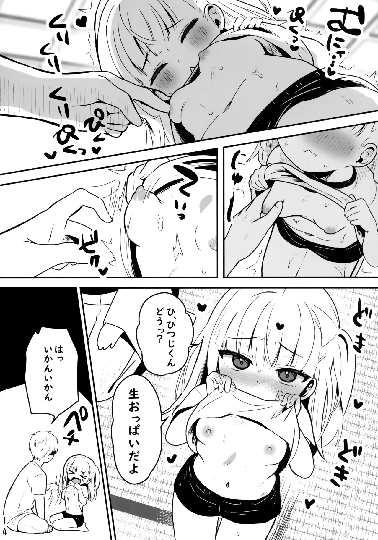恐怖！事故物件に巣食う悪霊～取り戻せ明るい我が家～ Page.13