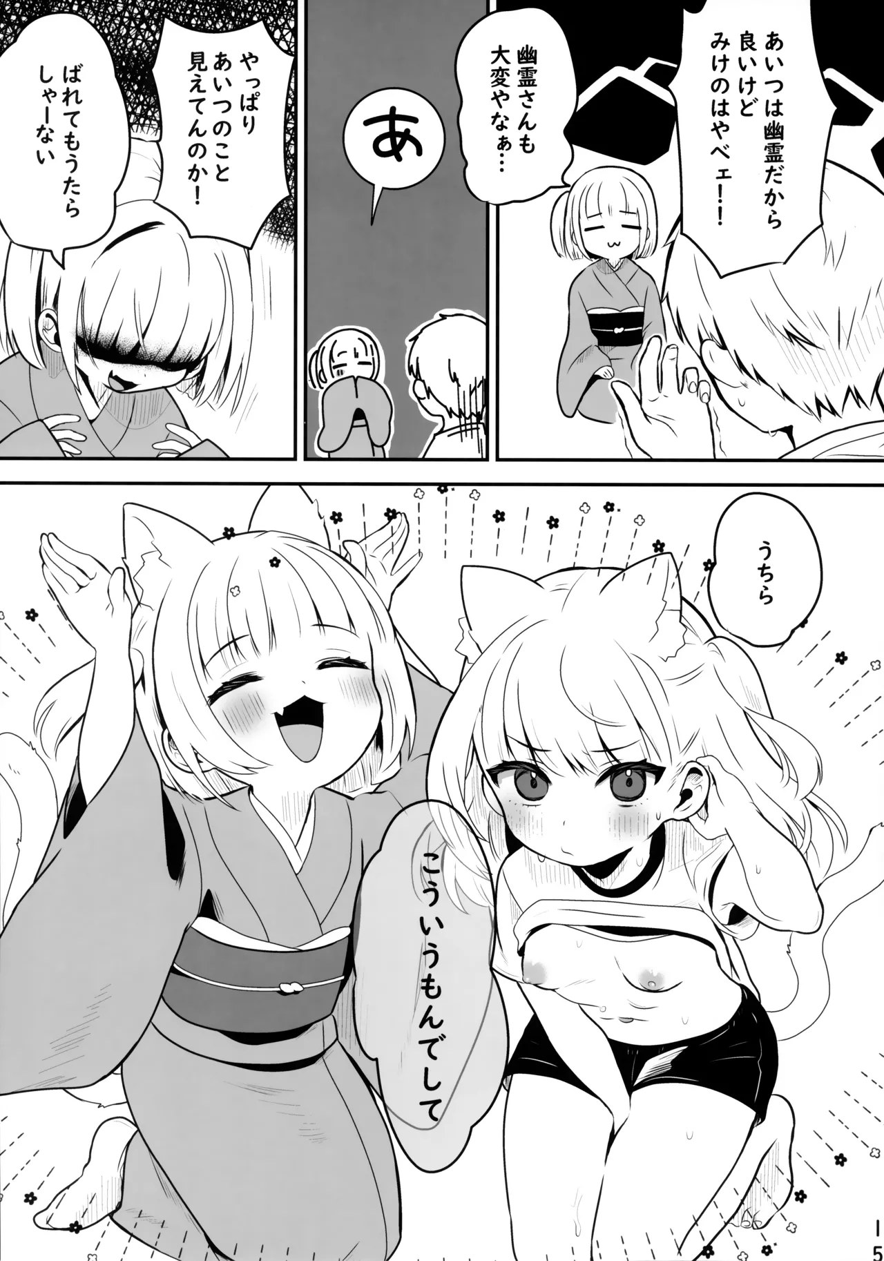 恐怖！事故物件に巣食う悪霊～取り戻せ明るい我が家～ Page.14