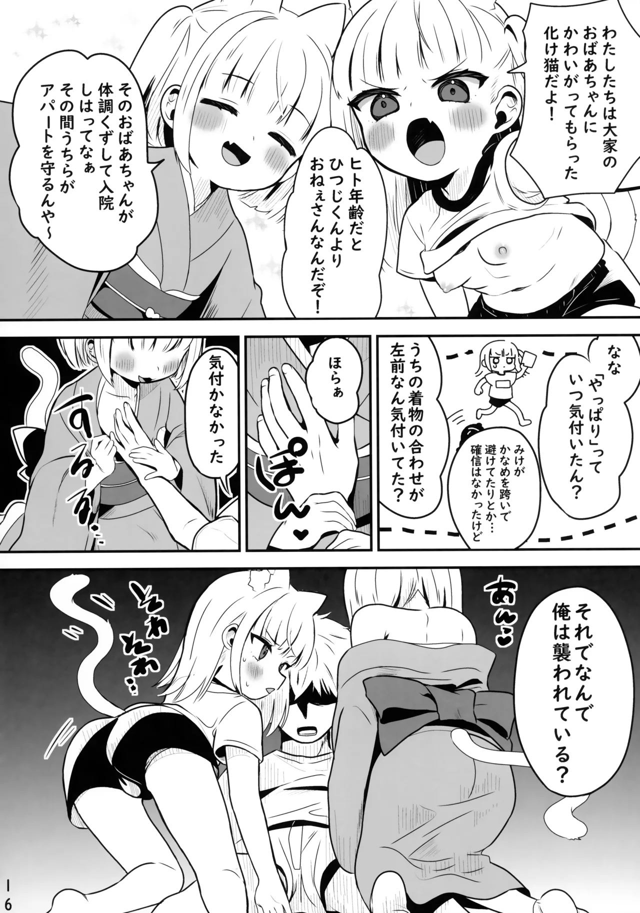恐怖！事故物件に巣食う悪霊～取り戻せ明るい我が家～ Page.15