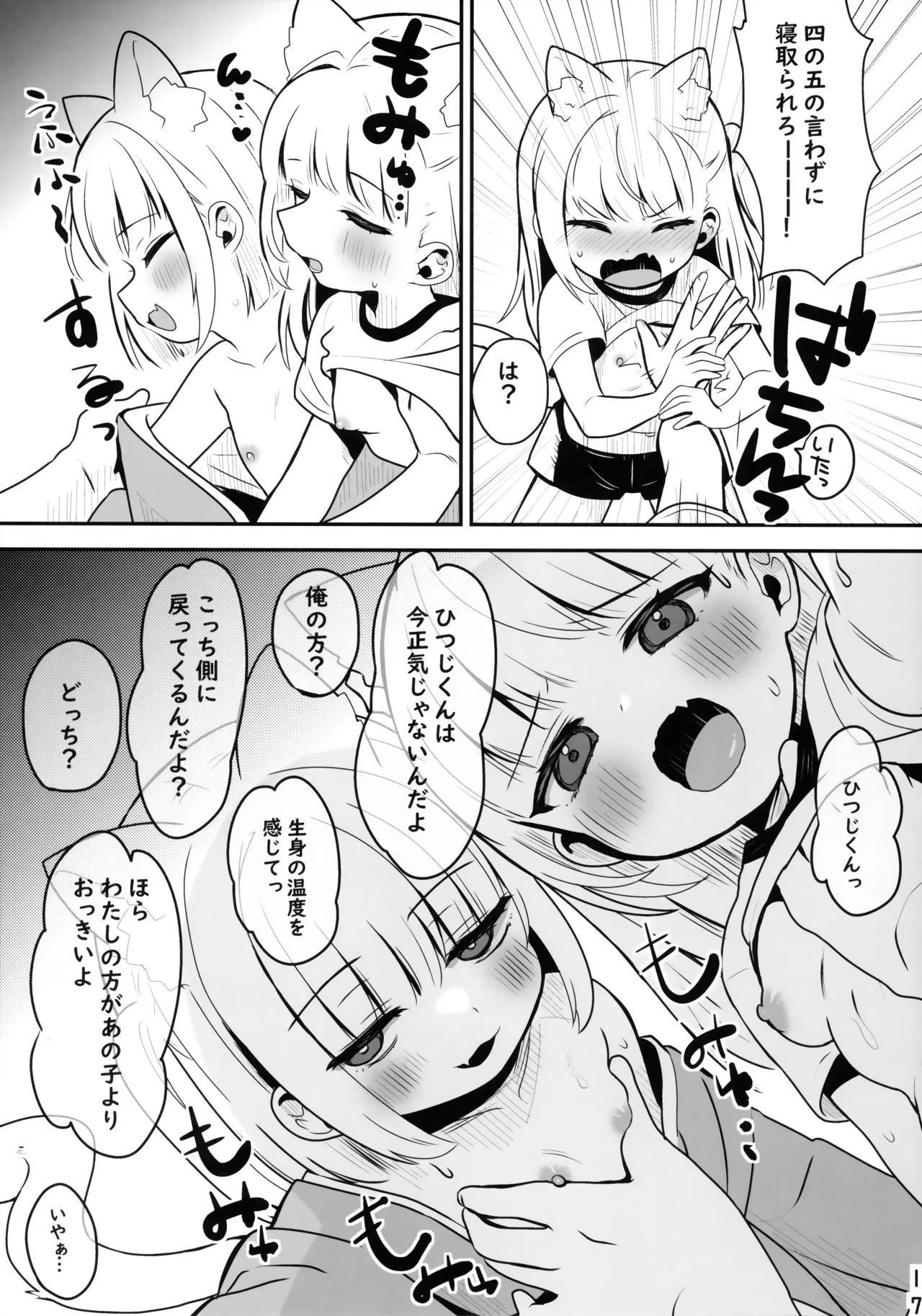 恐怖！事故物件に巣食う悪霊～取り戻せ明るい我が家～ Page.16