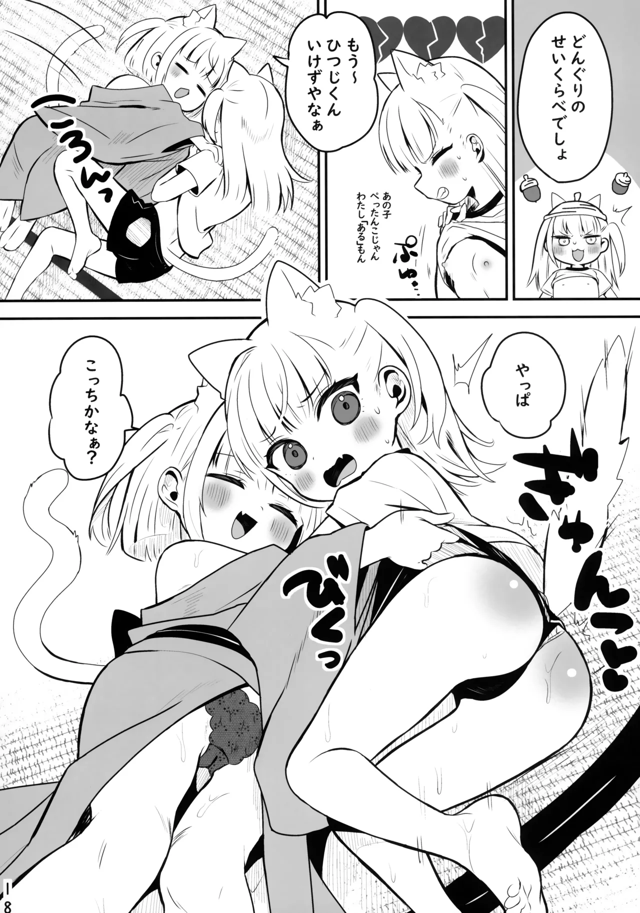 恐怖！事故物件に巣食う悪霊～取り戻せ明るい我が家～ Page.17