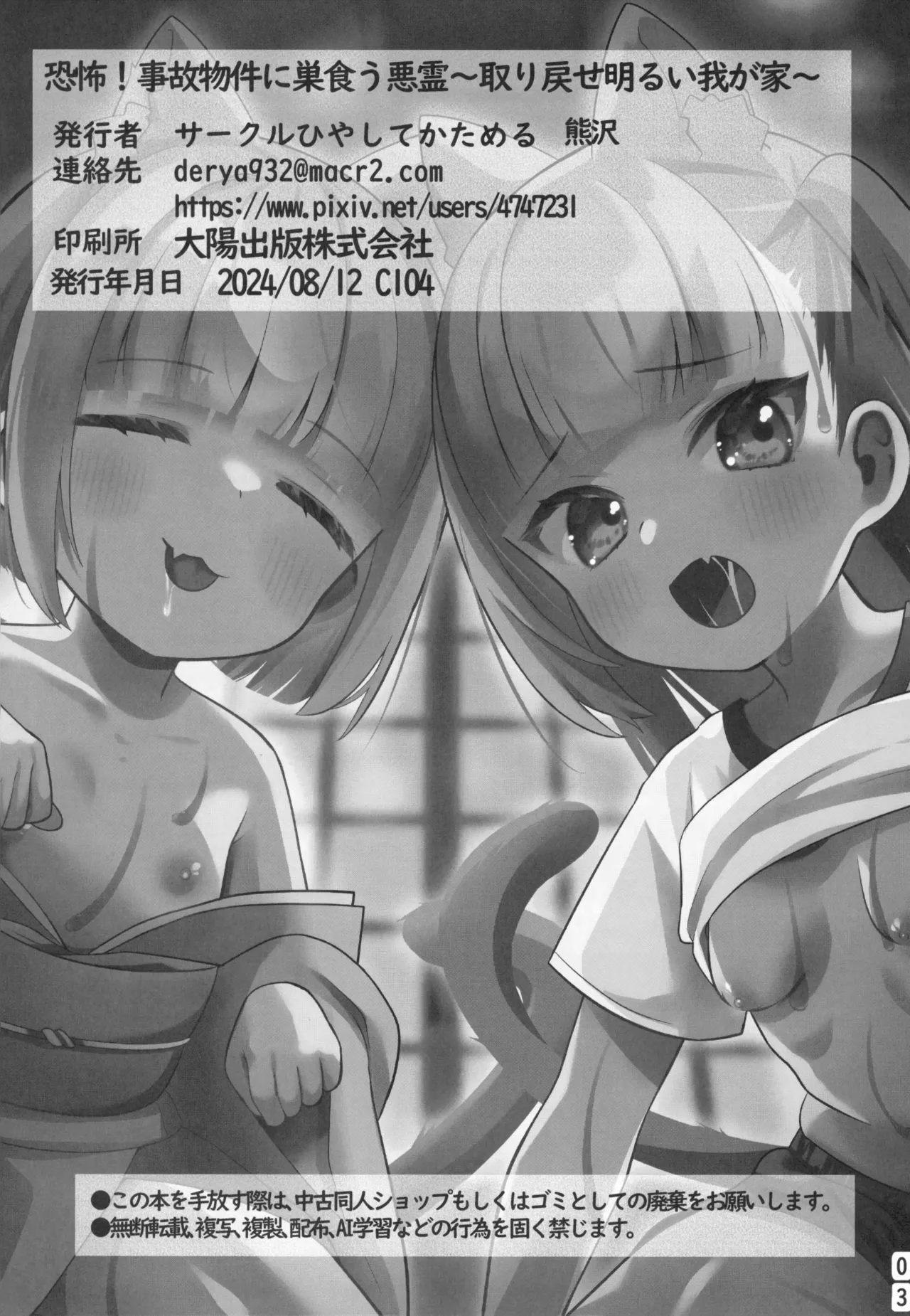 恐怖！事故物件に巣食う悪霊～取り戻せ明るい我が家～ Page.2