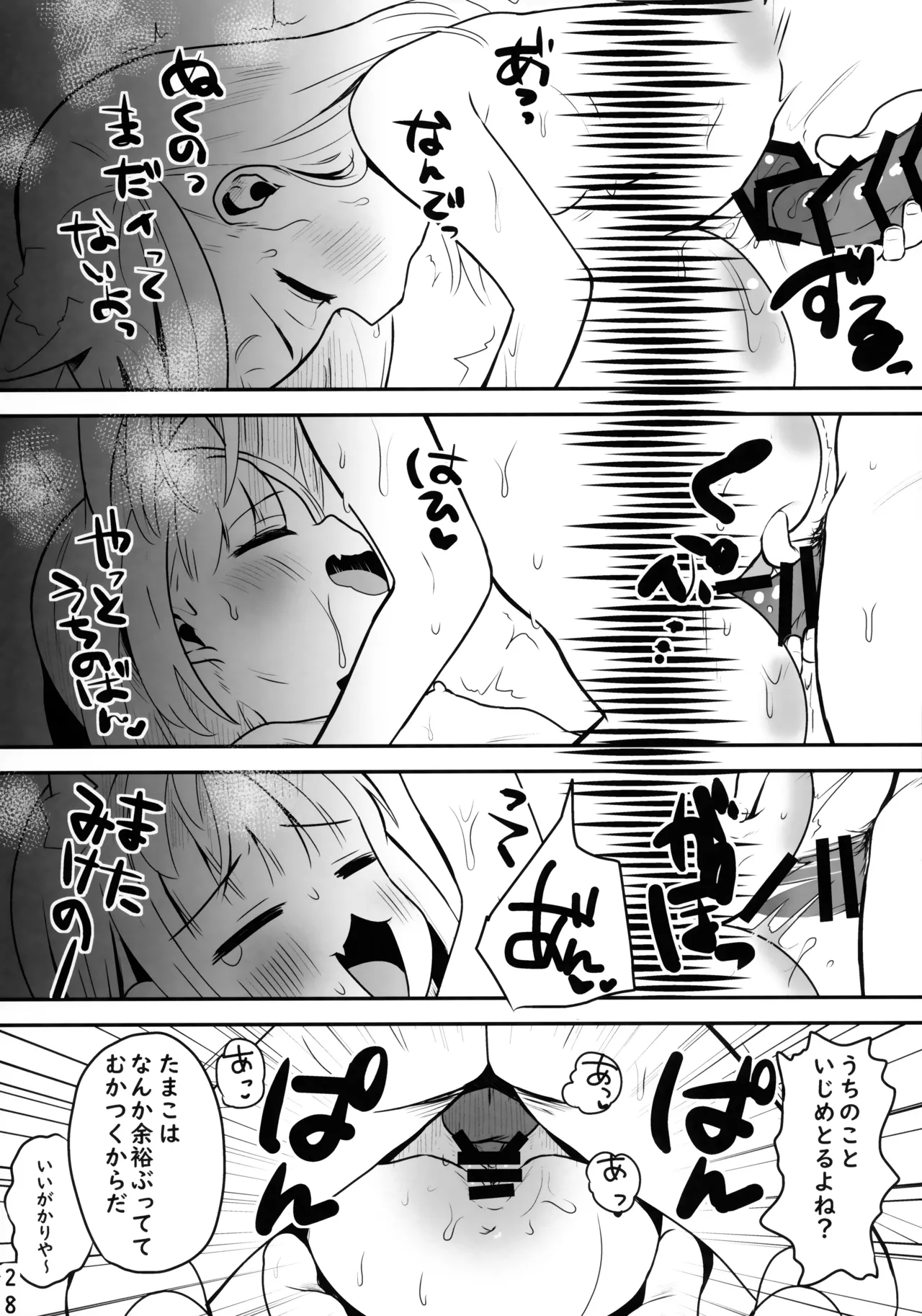 恐怖！事故物件に巣食う悪霊～取り戻せ明るい我が家～ Page.27