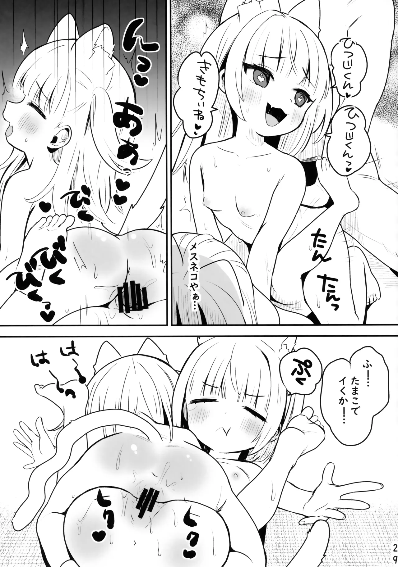 恐怖！事故物件に巣食う悪霊～取り戻せ明るい我が家～ Page.28